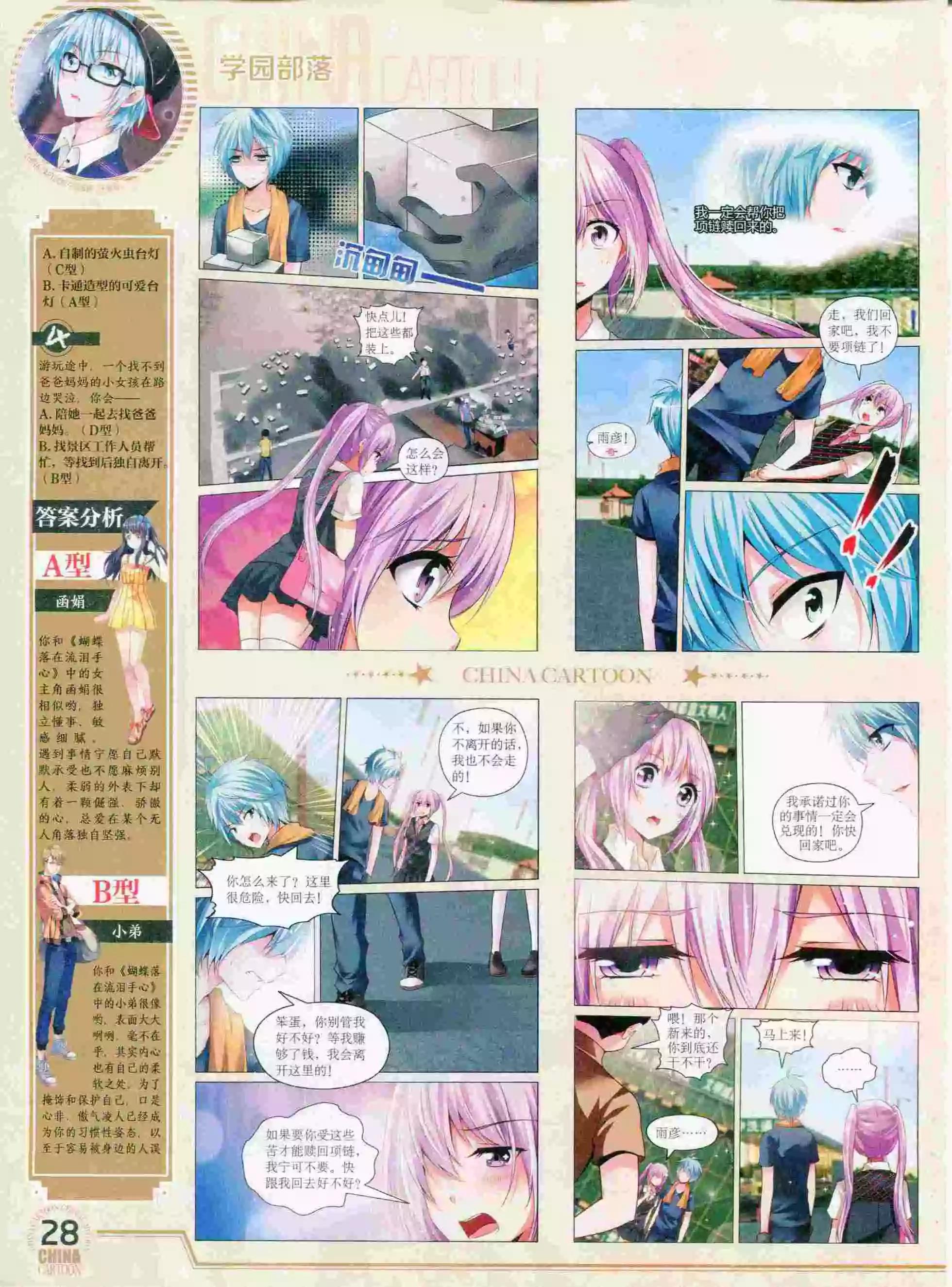 《中国卡通》15年9月下期 第30页