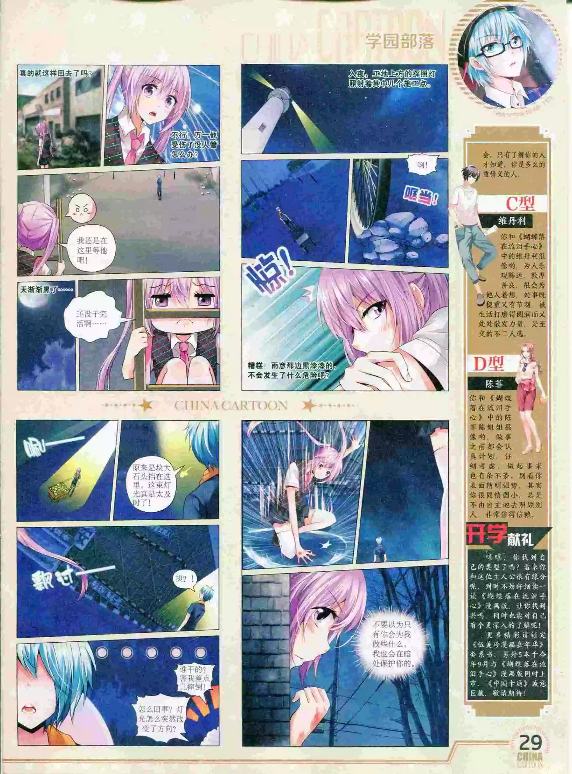 《中国卡通》15年9月下期 第31页