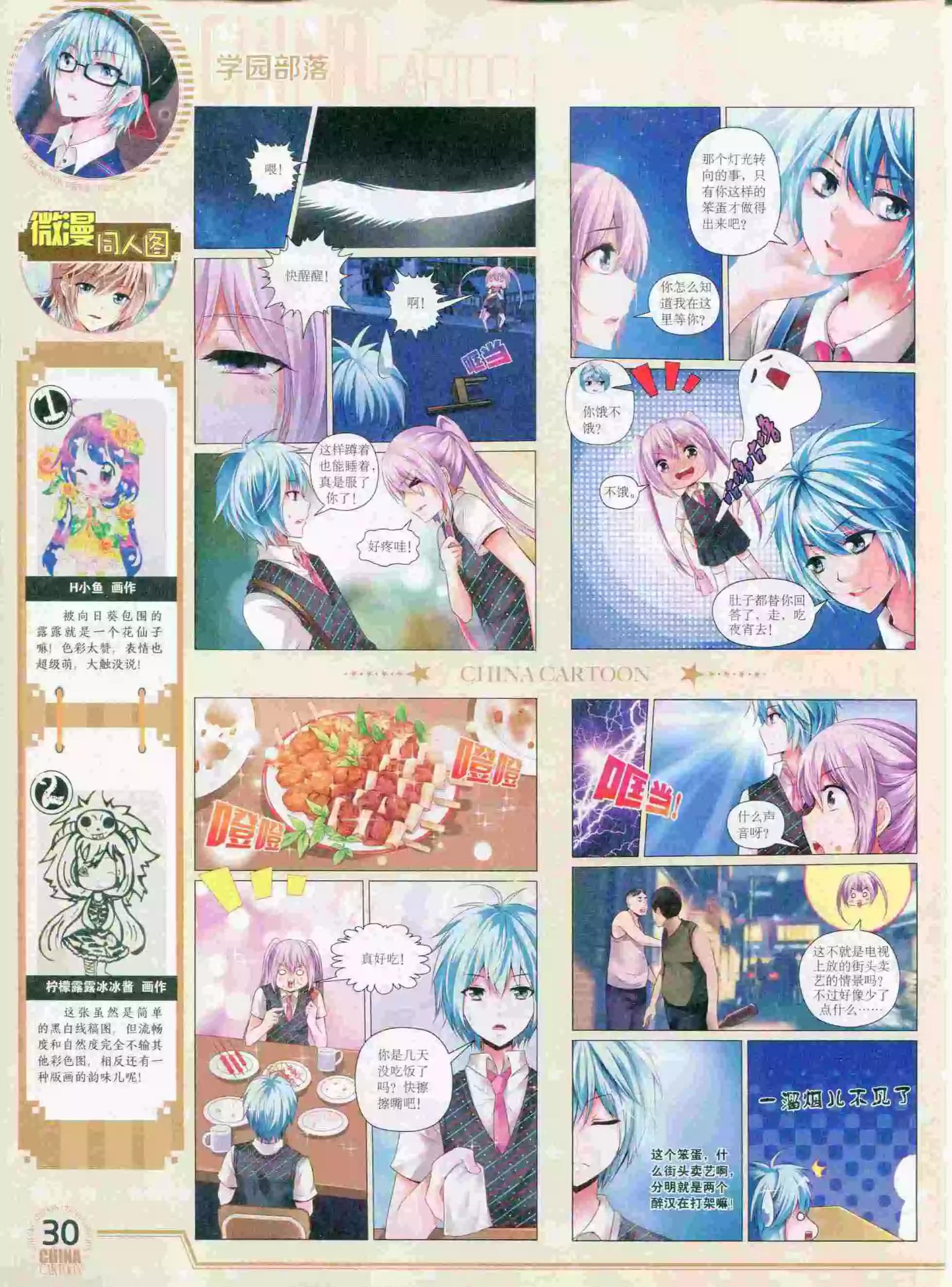 《中国卡通》15年9月下期 第32页