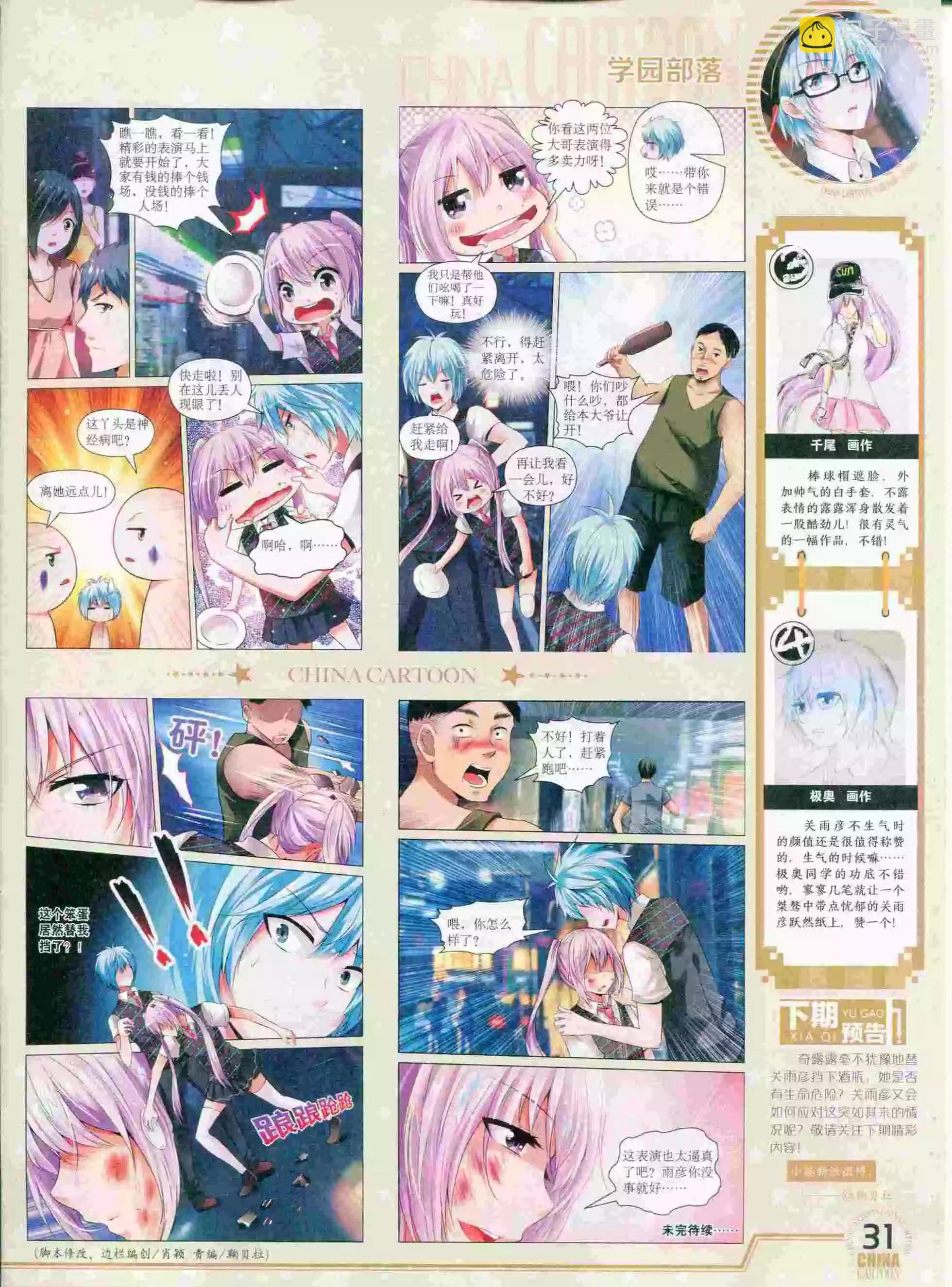 《中国卡通》15年9月下期 第33页