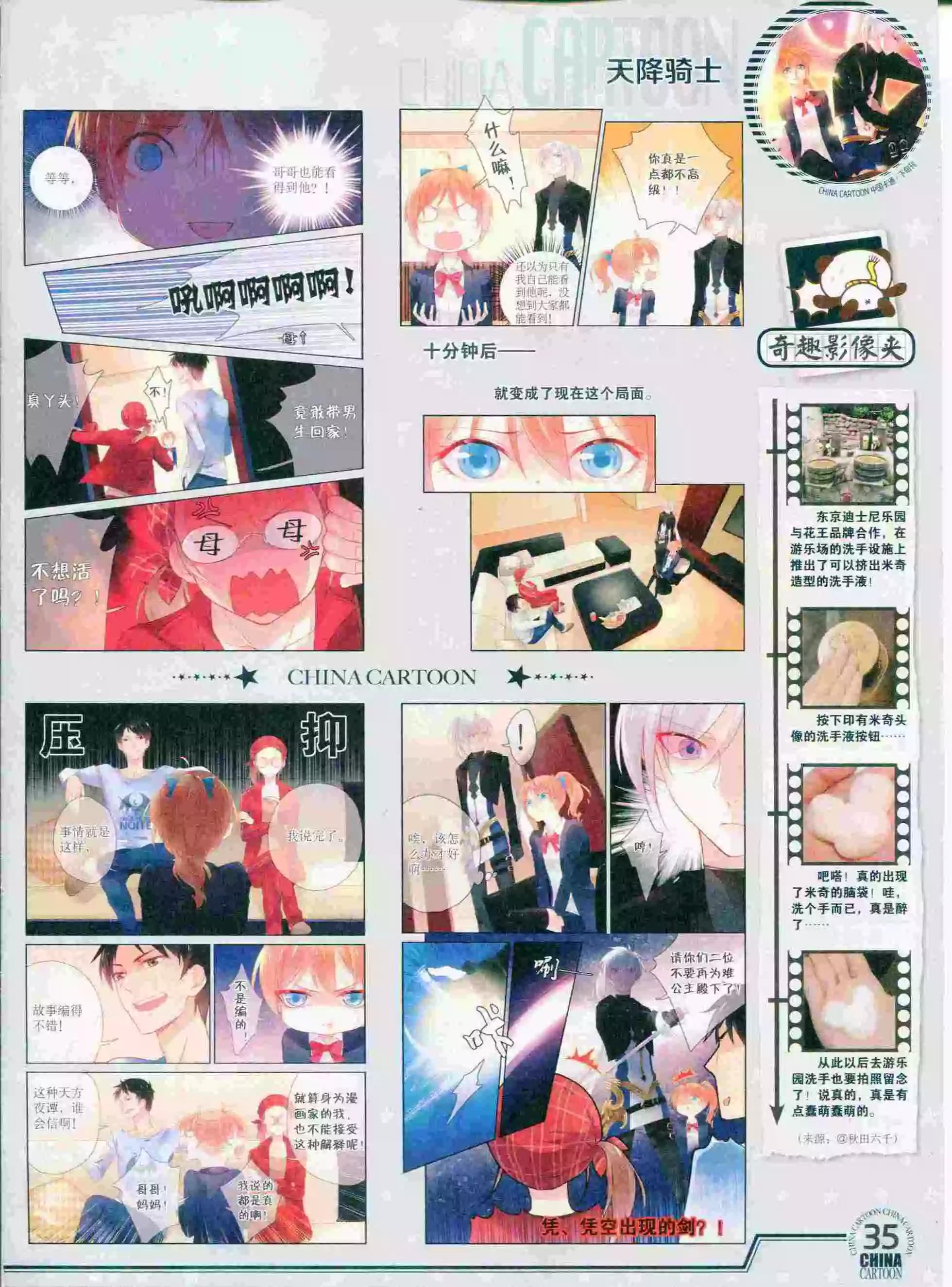《中国卡通》15年9月下期 第37页