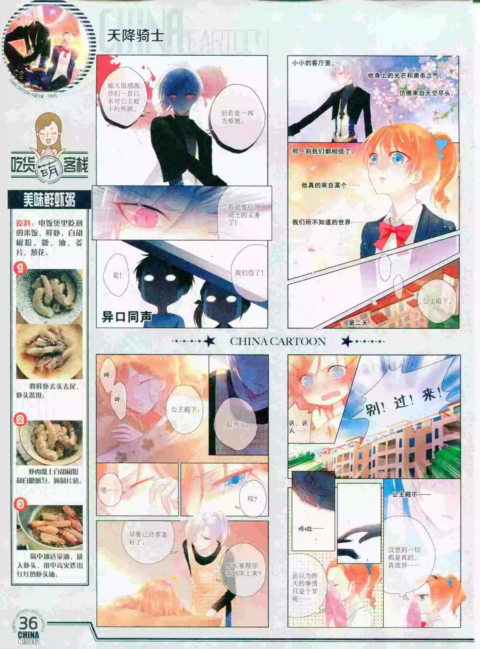 《中国卡通》15年9月下期 第38页