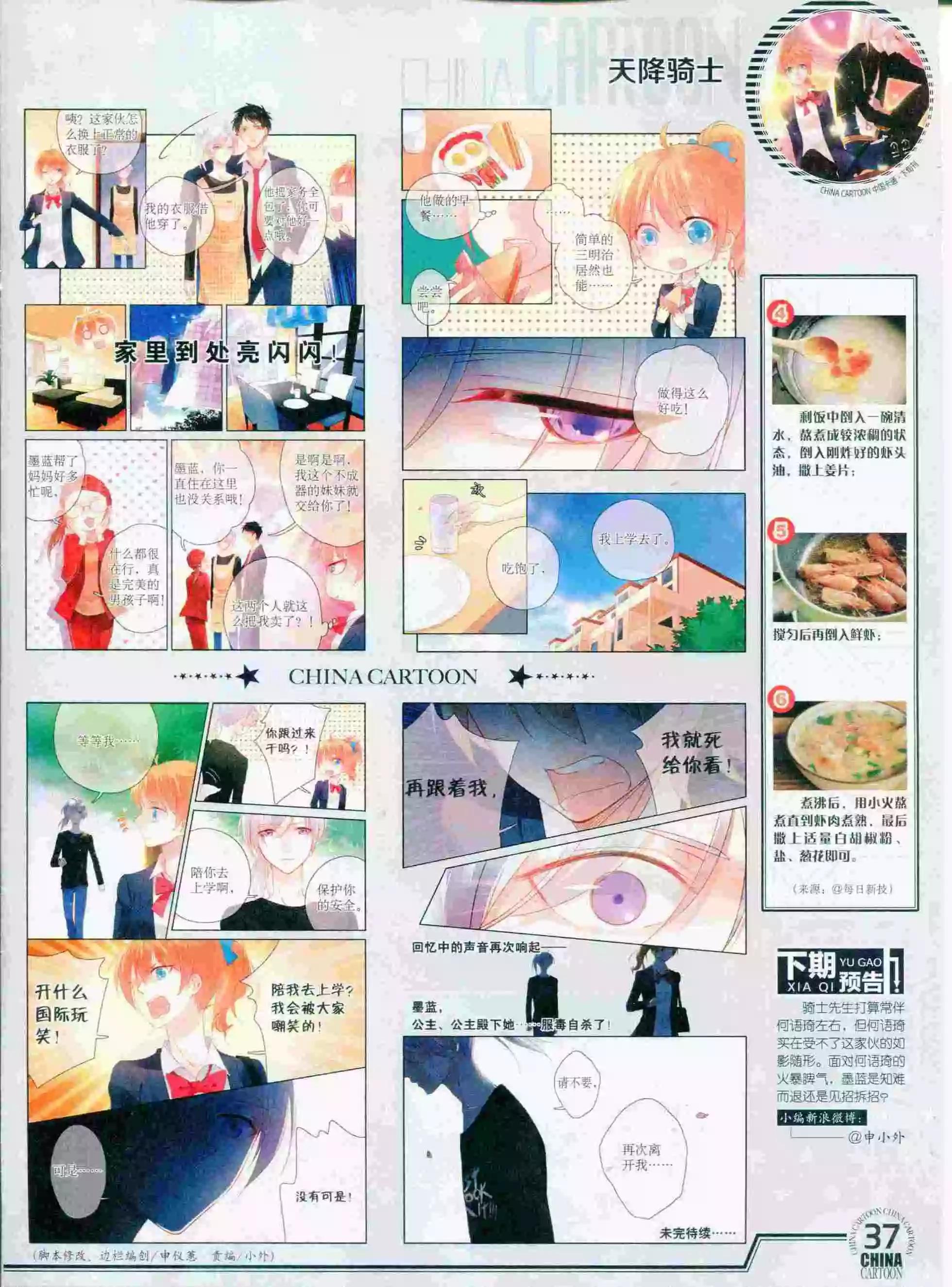 《中国卡通》15年9月下期 第39页