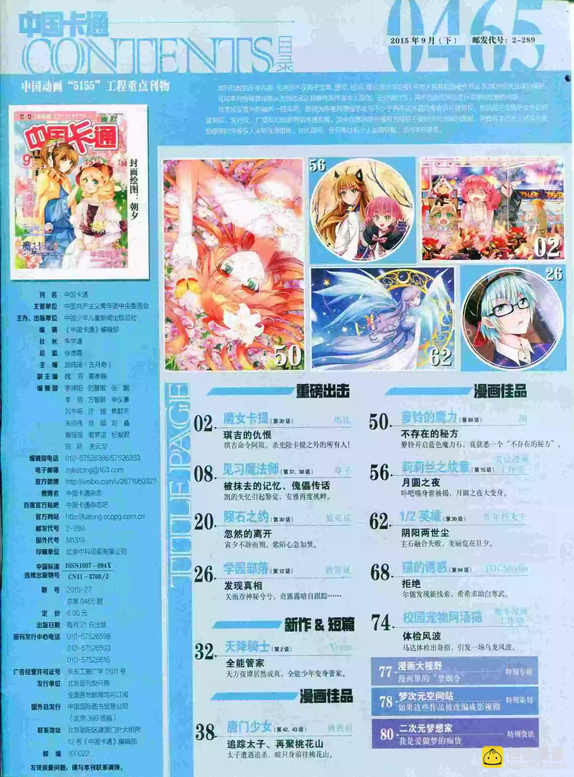 《中国卡通》15年9月下期 第3页