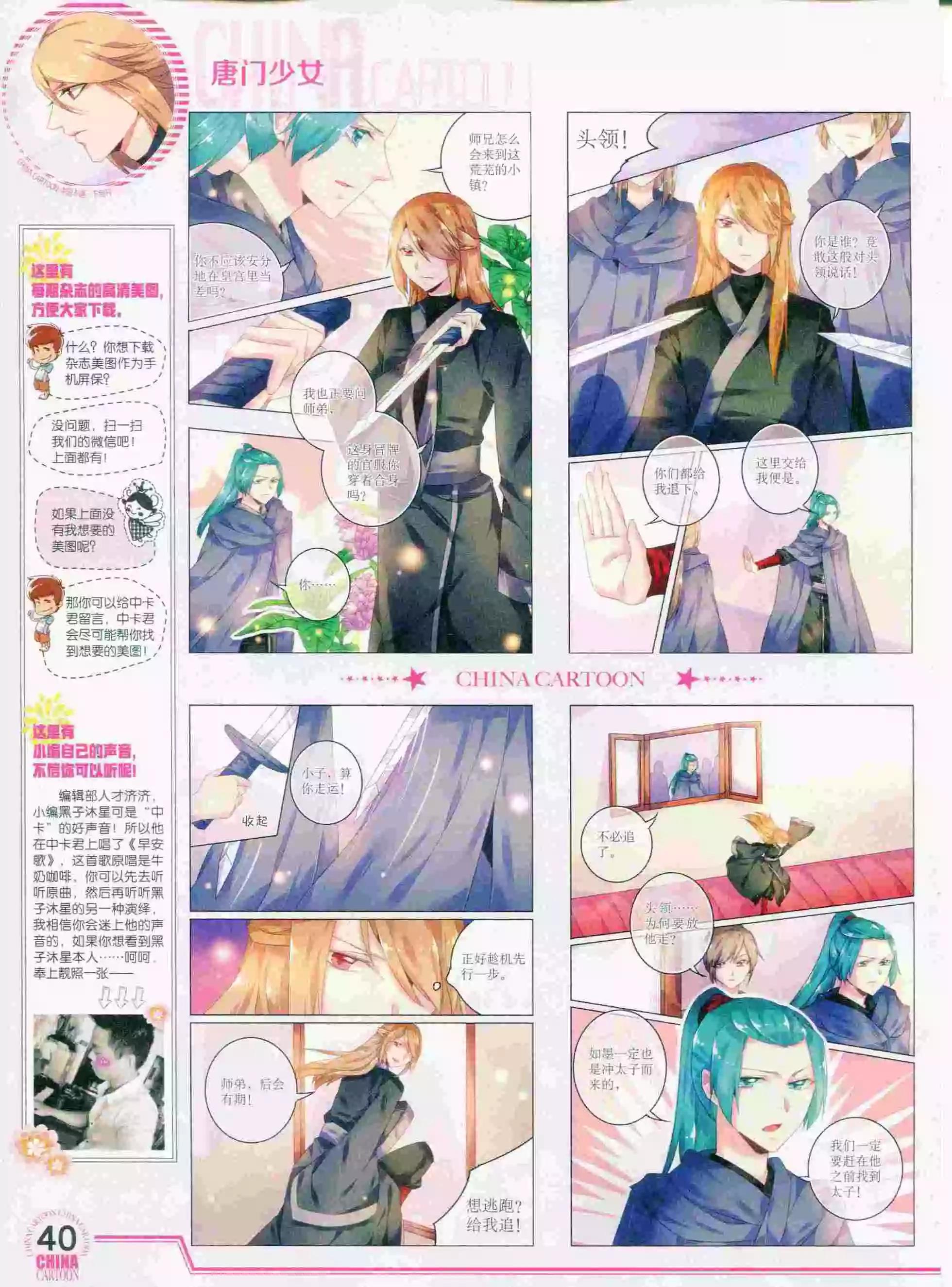 《中国卡通》15年9月下期 第42页