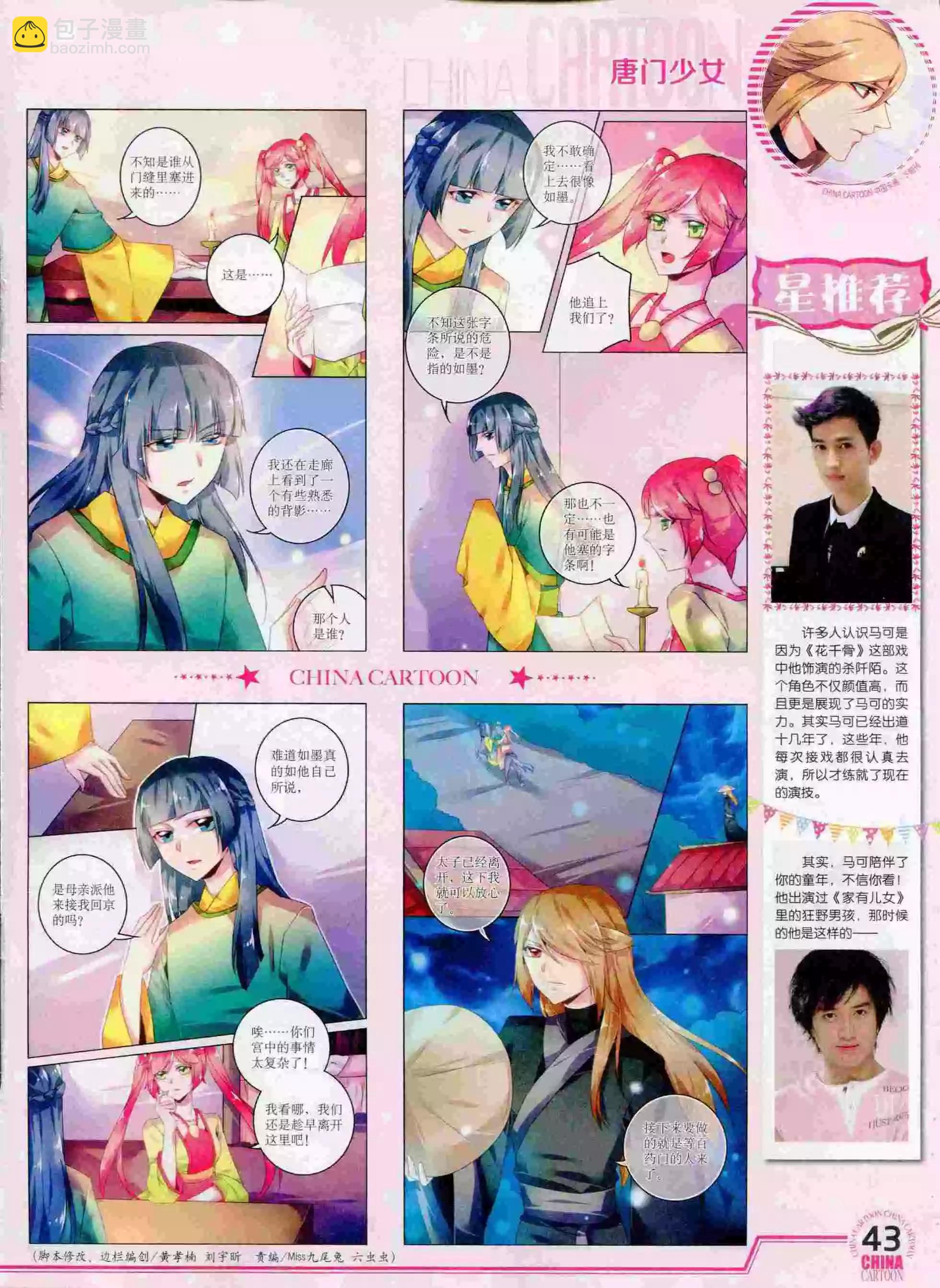 《中国卡通》15年9月下期 第45页