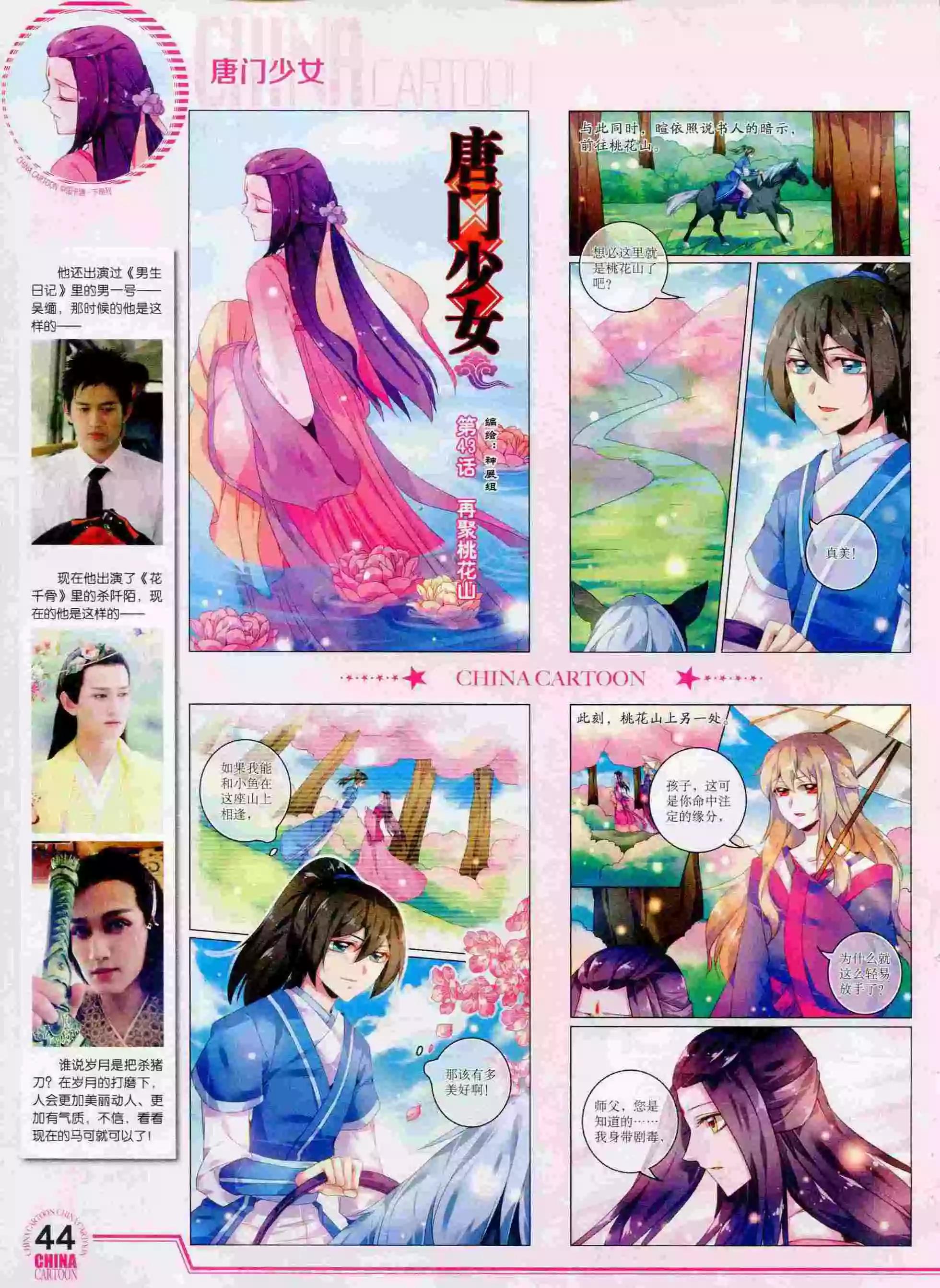 《中国卡通》15年9月下期 第46页