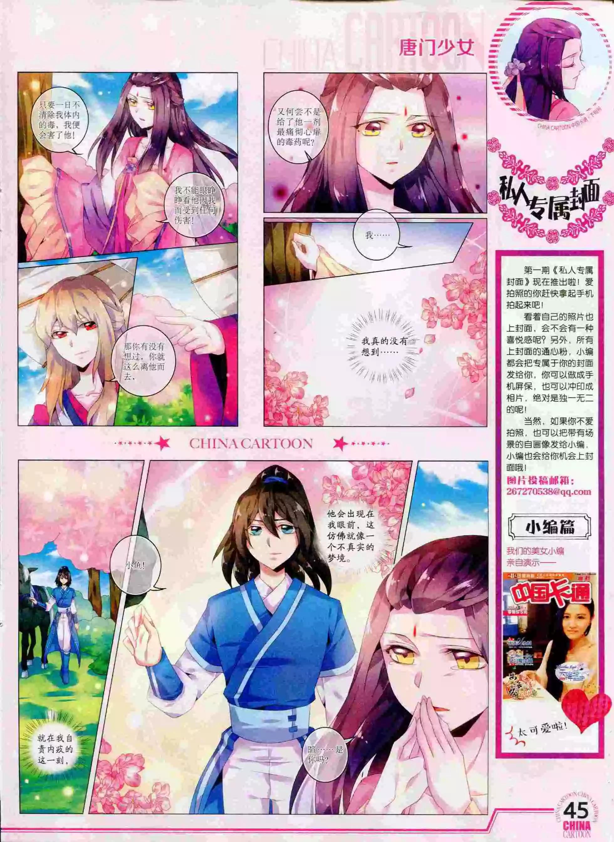 《中国卡通》15年9月下期 第47页
