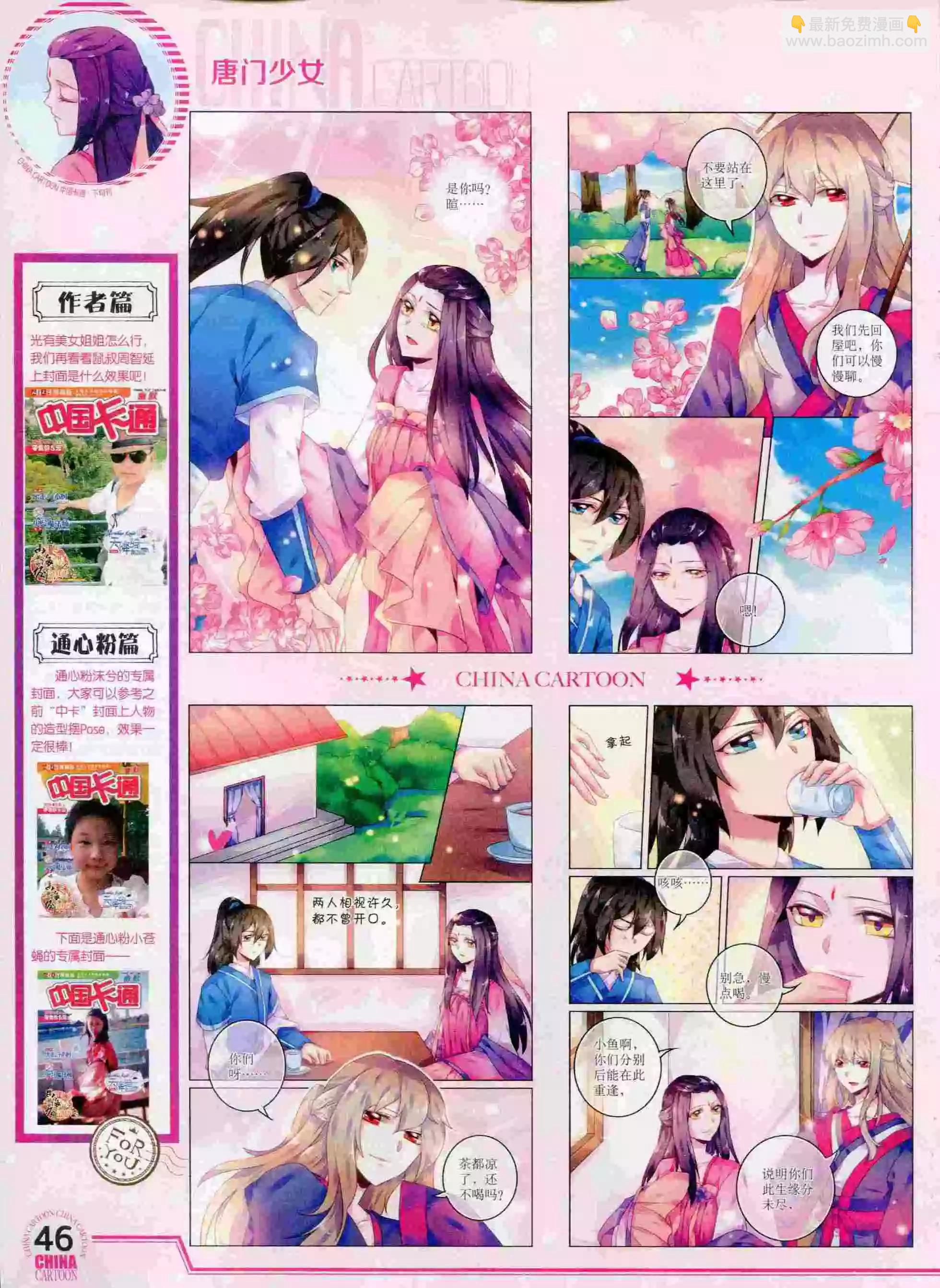《中国卡通》15年9月下期 第48页