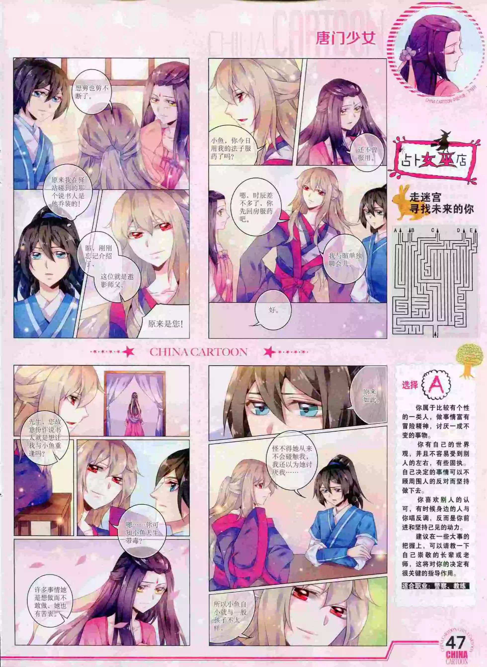 《中国卡通》15年9月下期 第49页