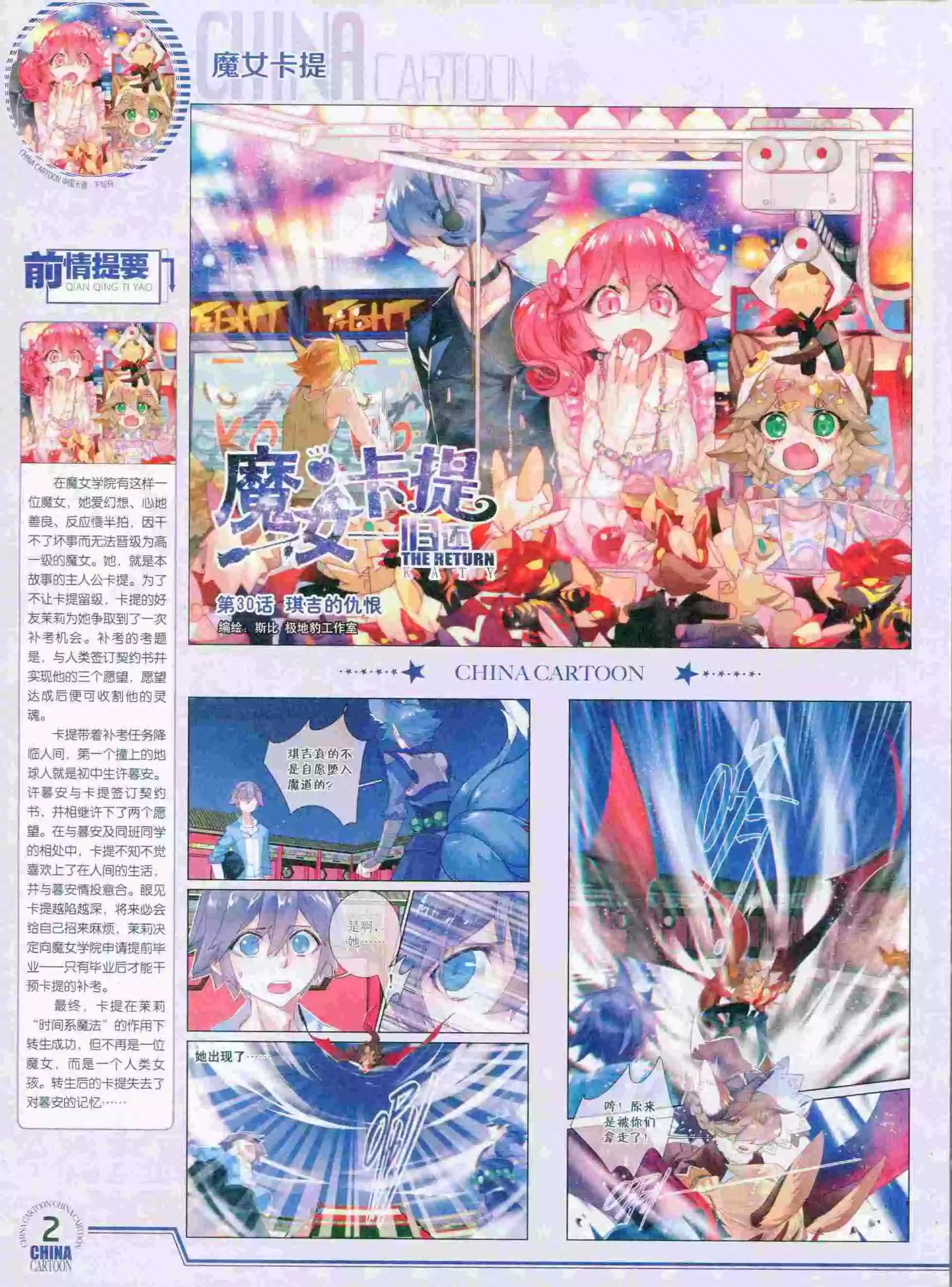 《中国卡通》15年9月下期 第4页