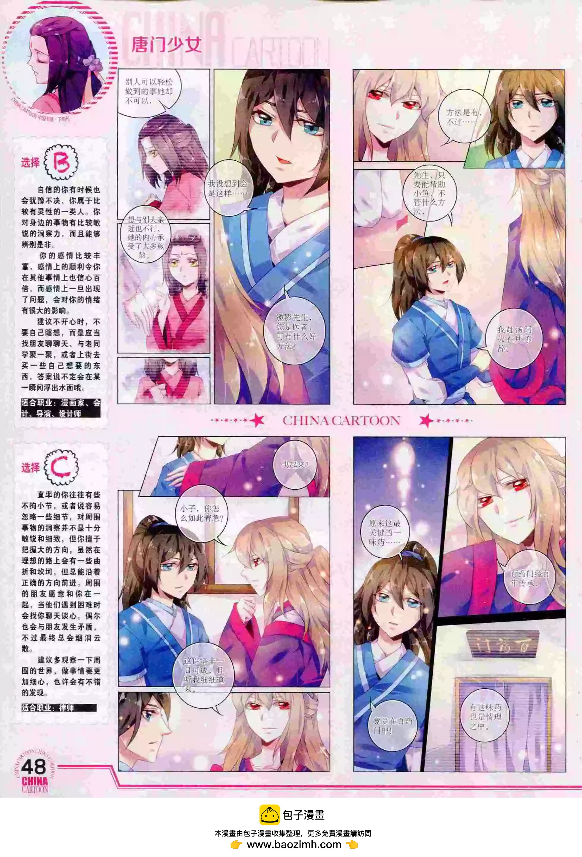《中国卡通》15年9月下期 第50页