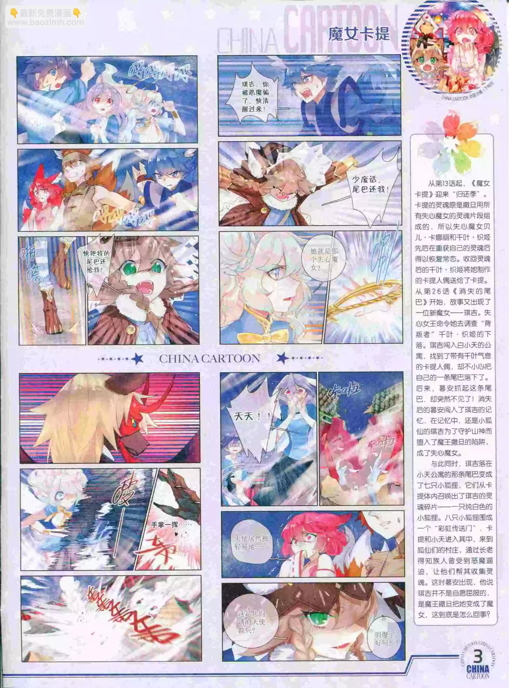 《中国卡通》15年9月下期 第5页