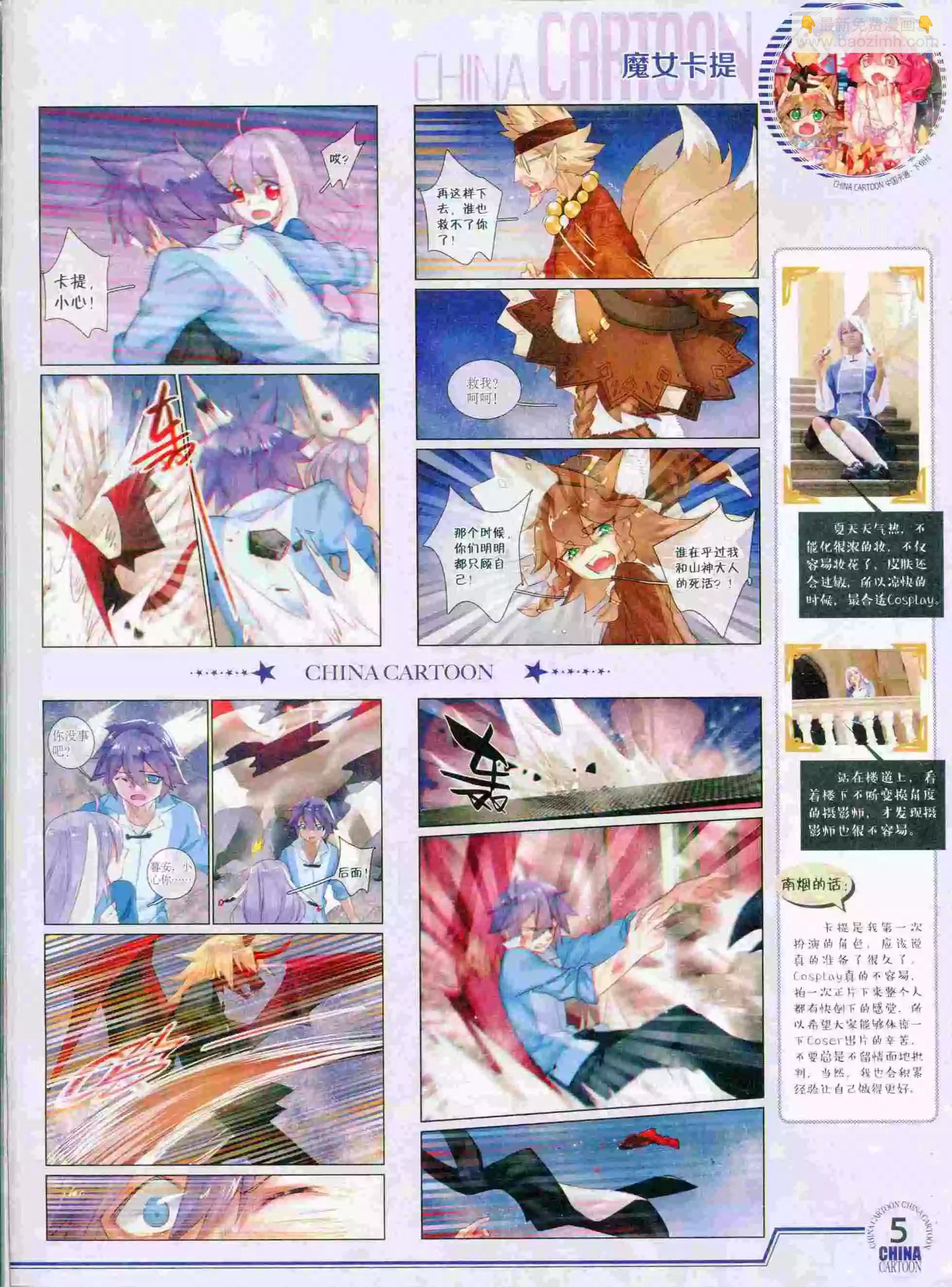 《中国卡通》15年9月下期 第7页