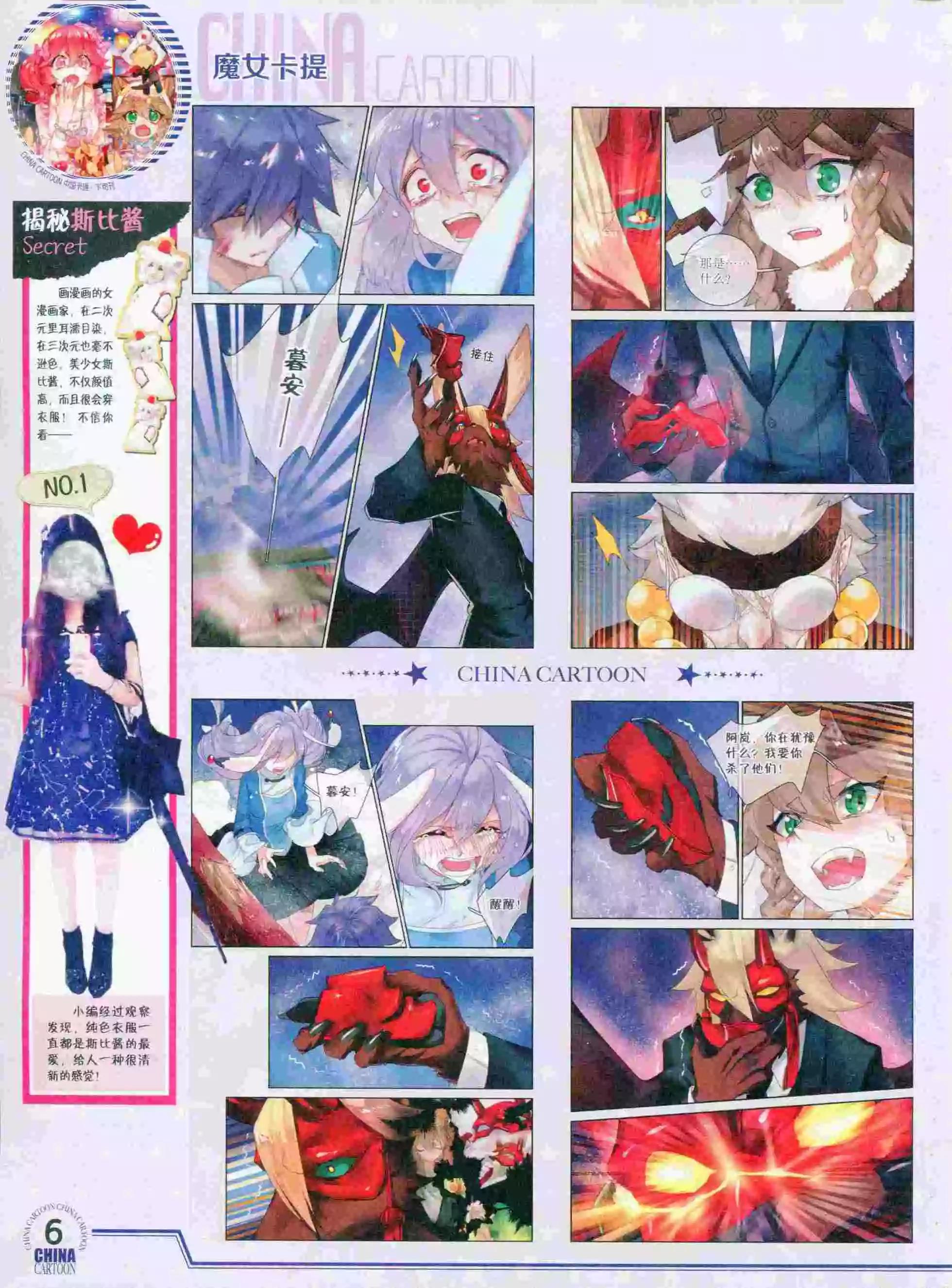 《中国卡通》15年9月下期 第8页
