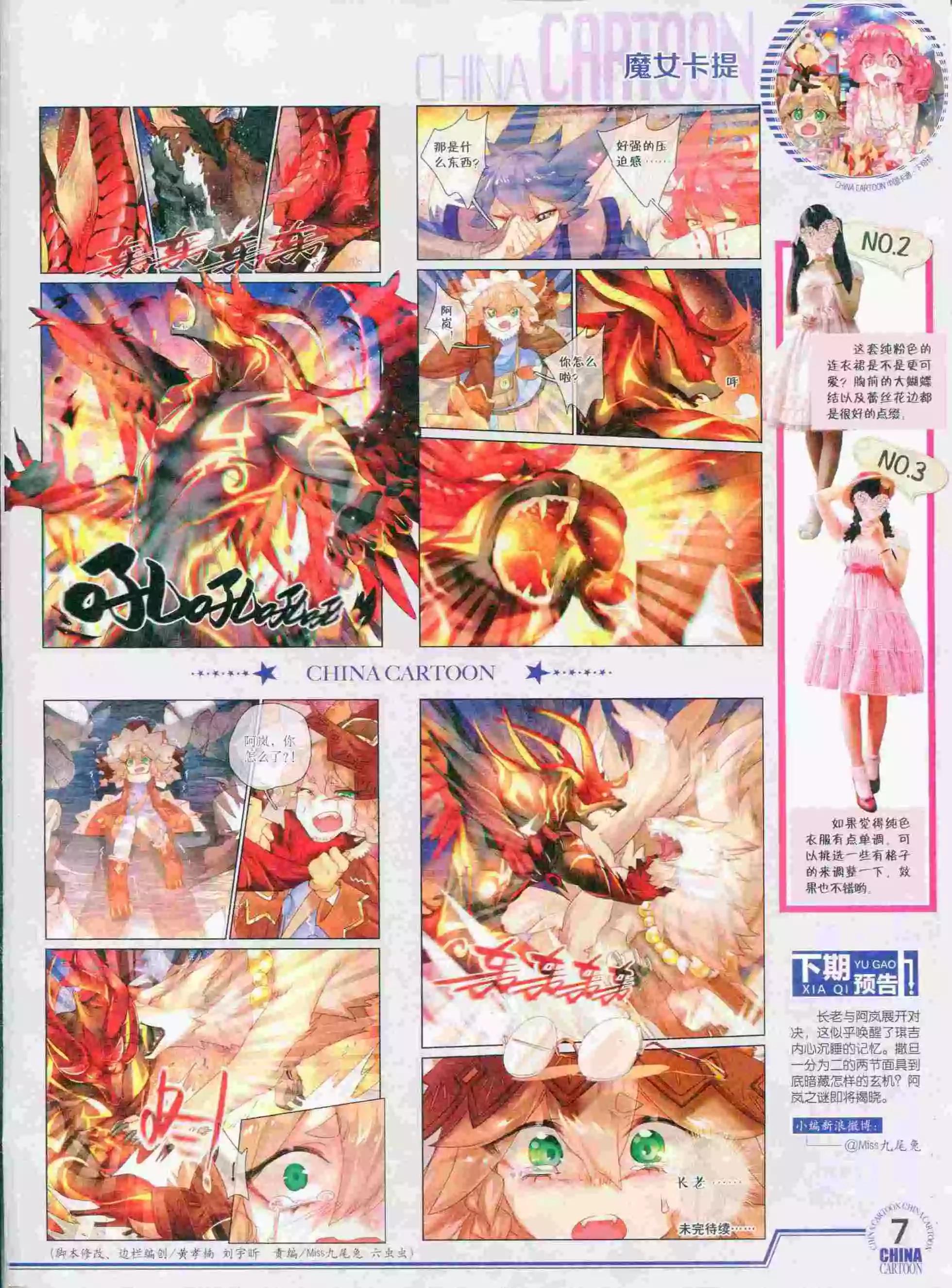《中国卡通》15年9月下期 第9页
