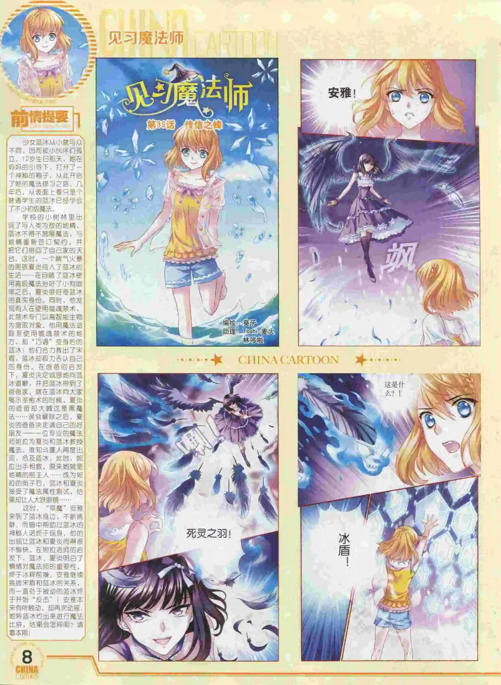 《中国卡通》15年10月下期 第10页