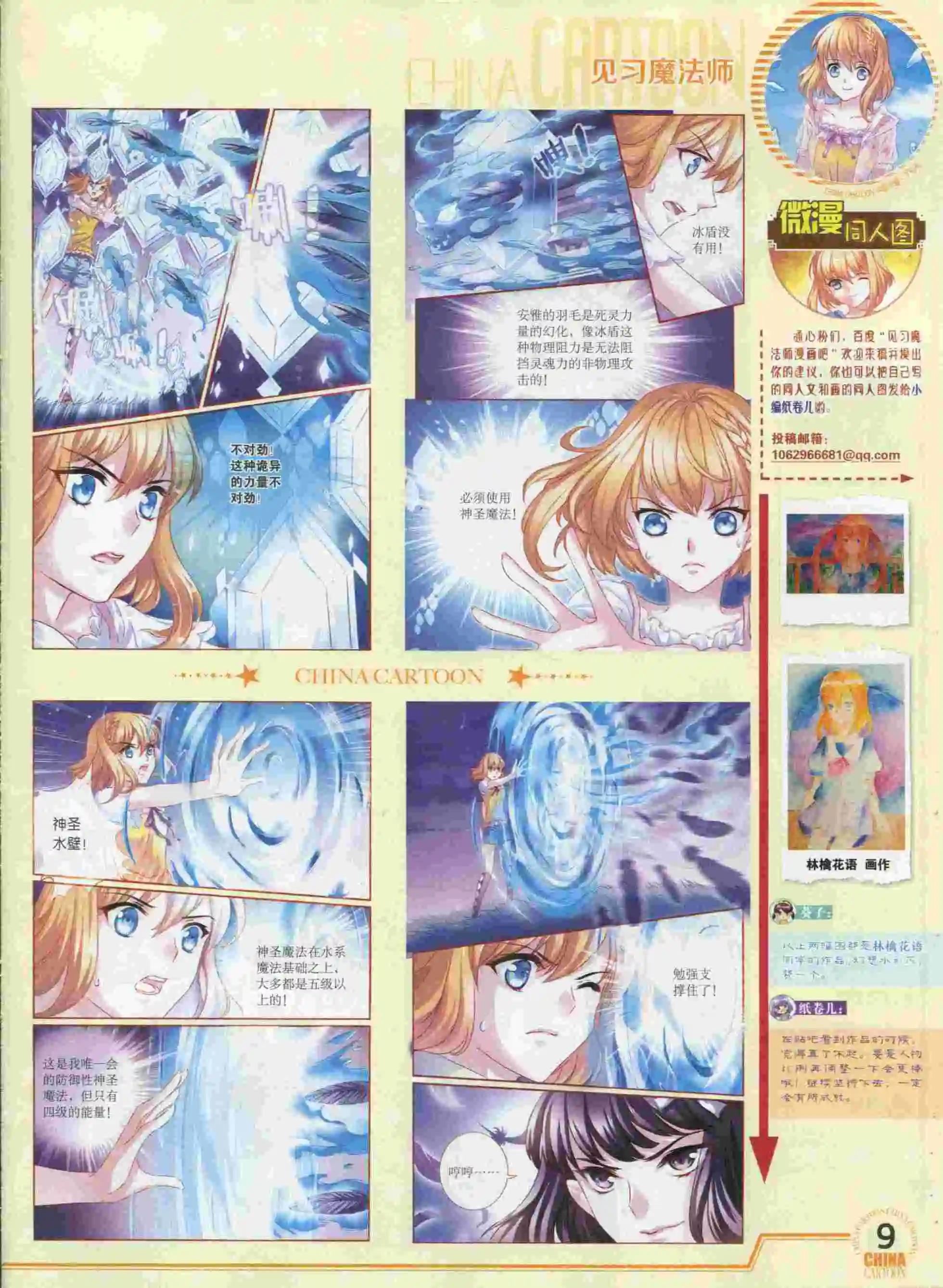 《中国卡通》15年10月下期 第11页