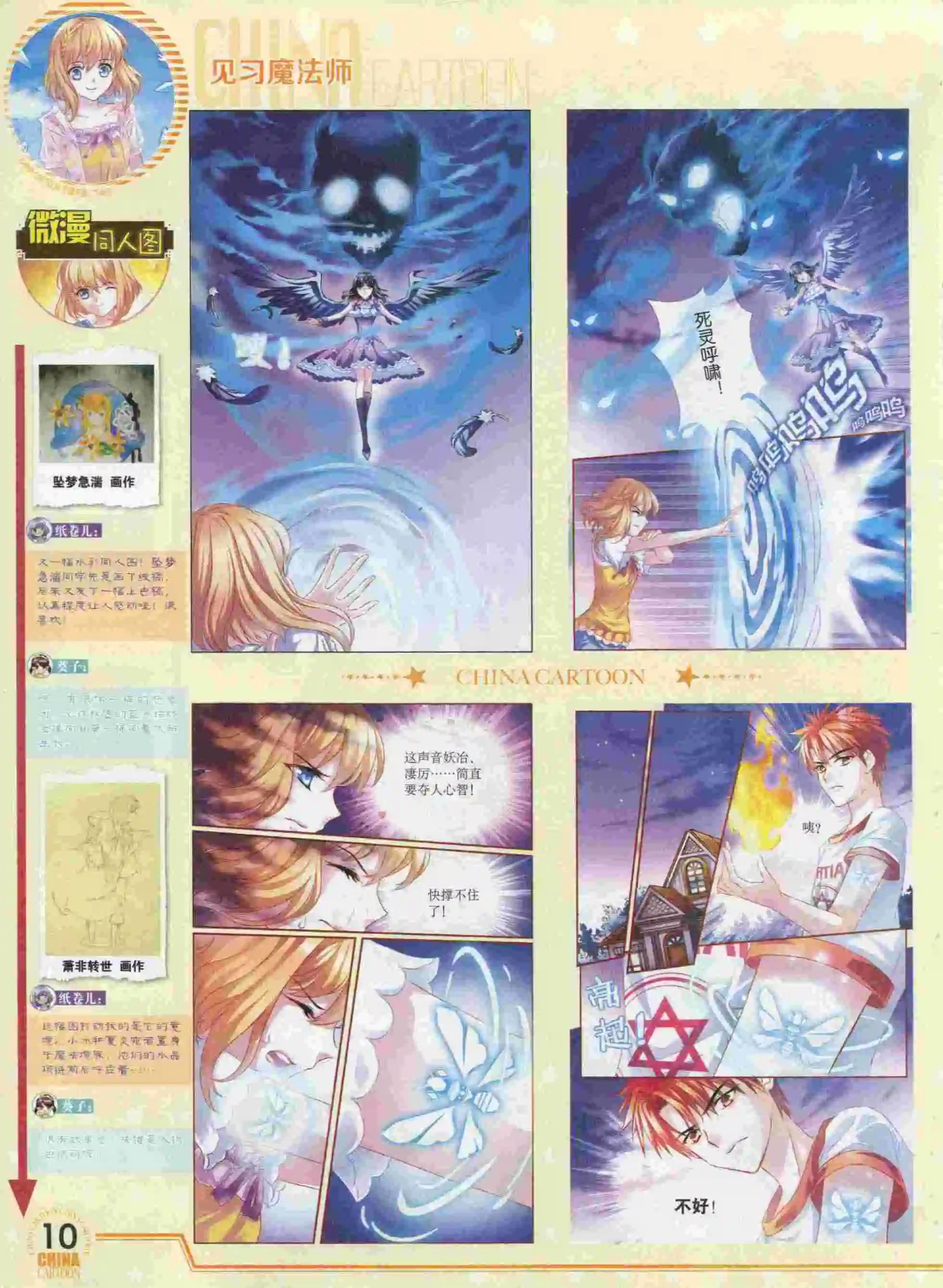 《中国卡通》15年10月下期 第12页