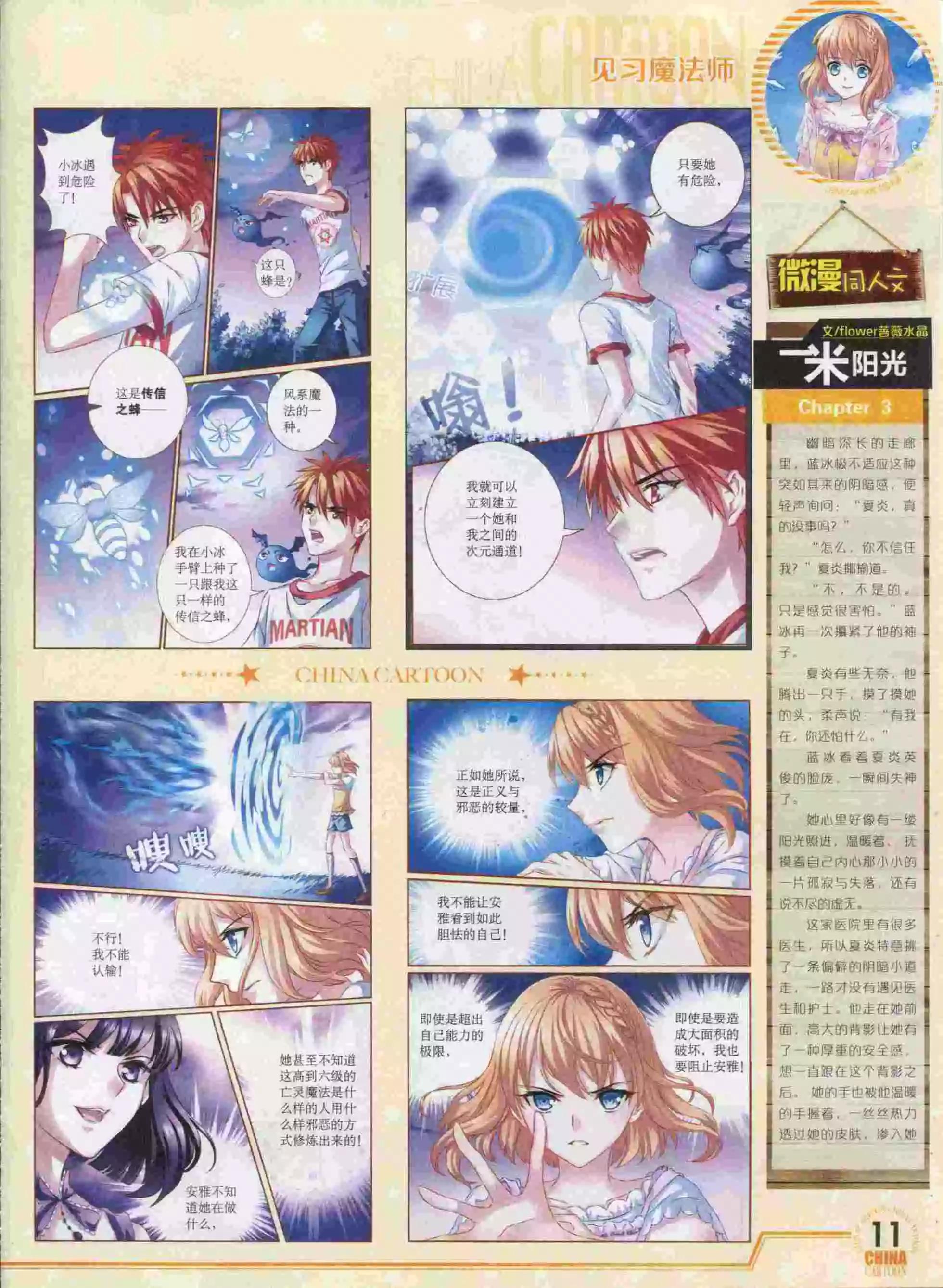 《中国卡通》15年10月下期 第13页