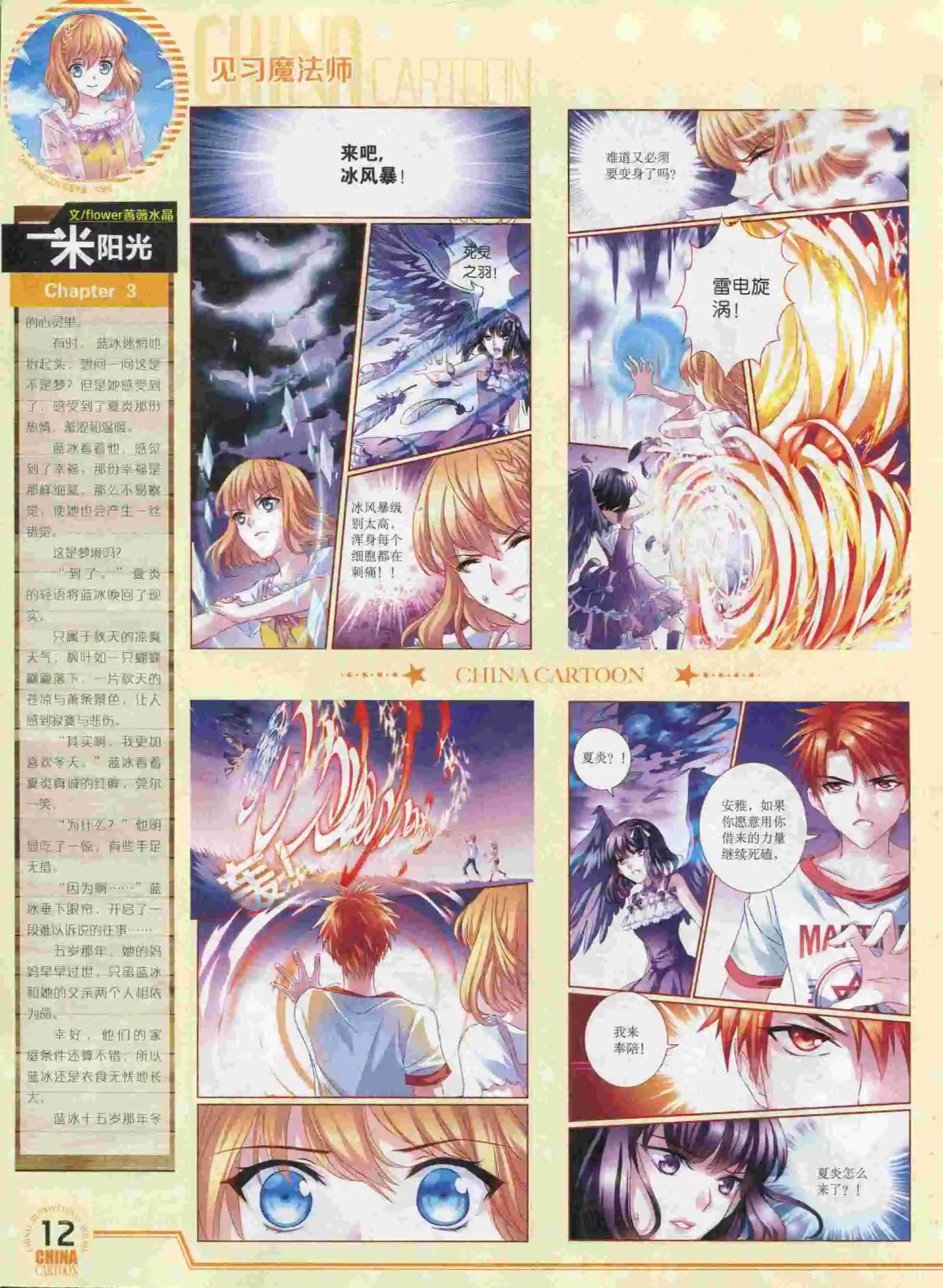 《中国卡通》15年10月下期 第14页