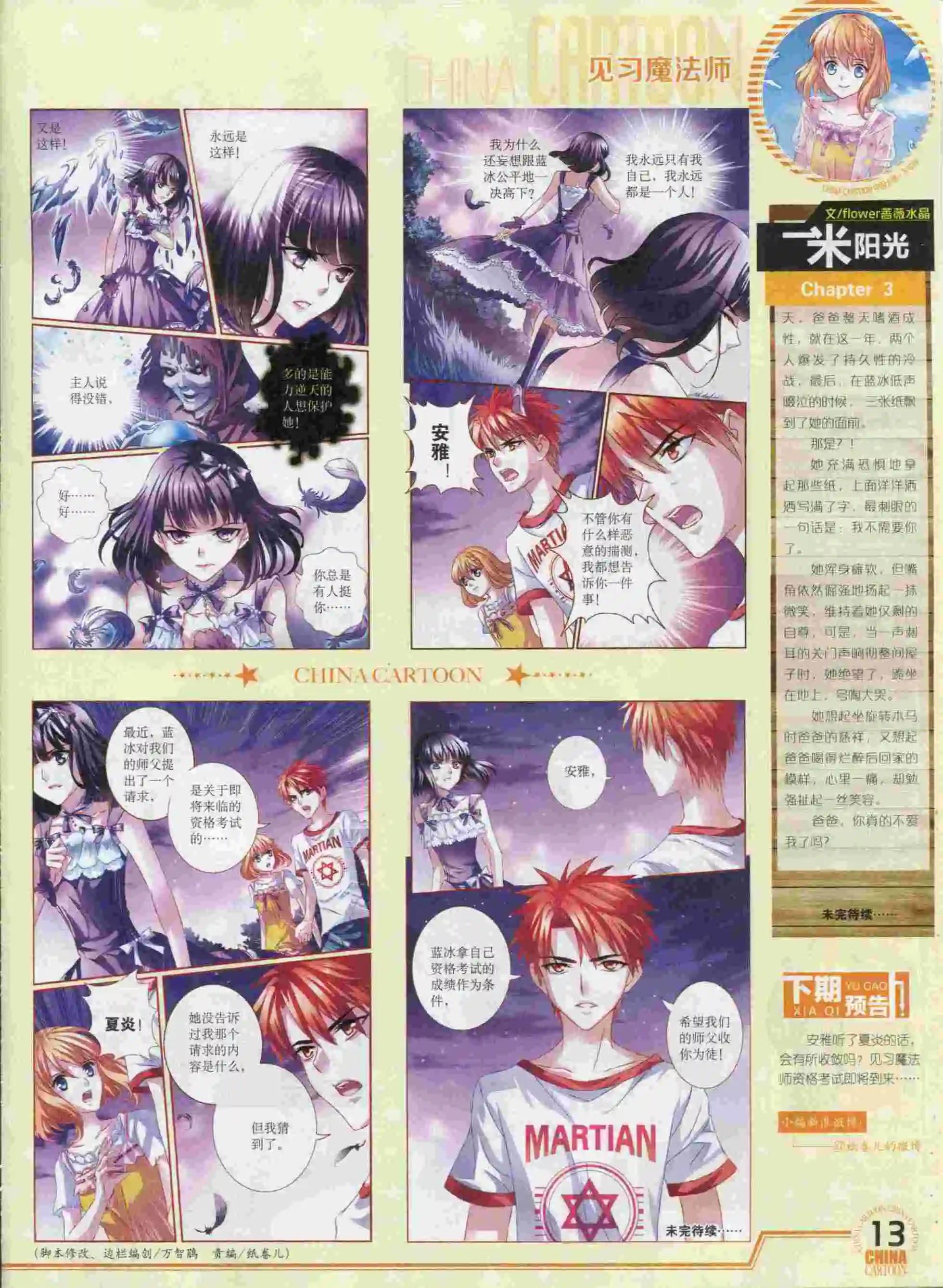 《中国卡通》15年10月下期 第15页