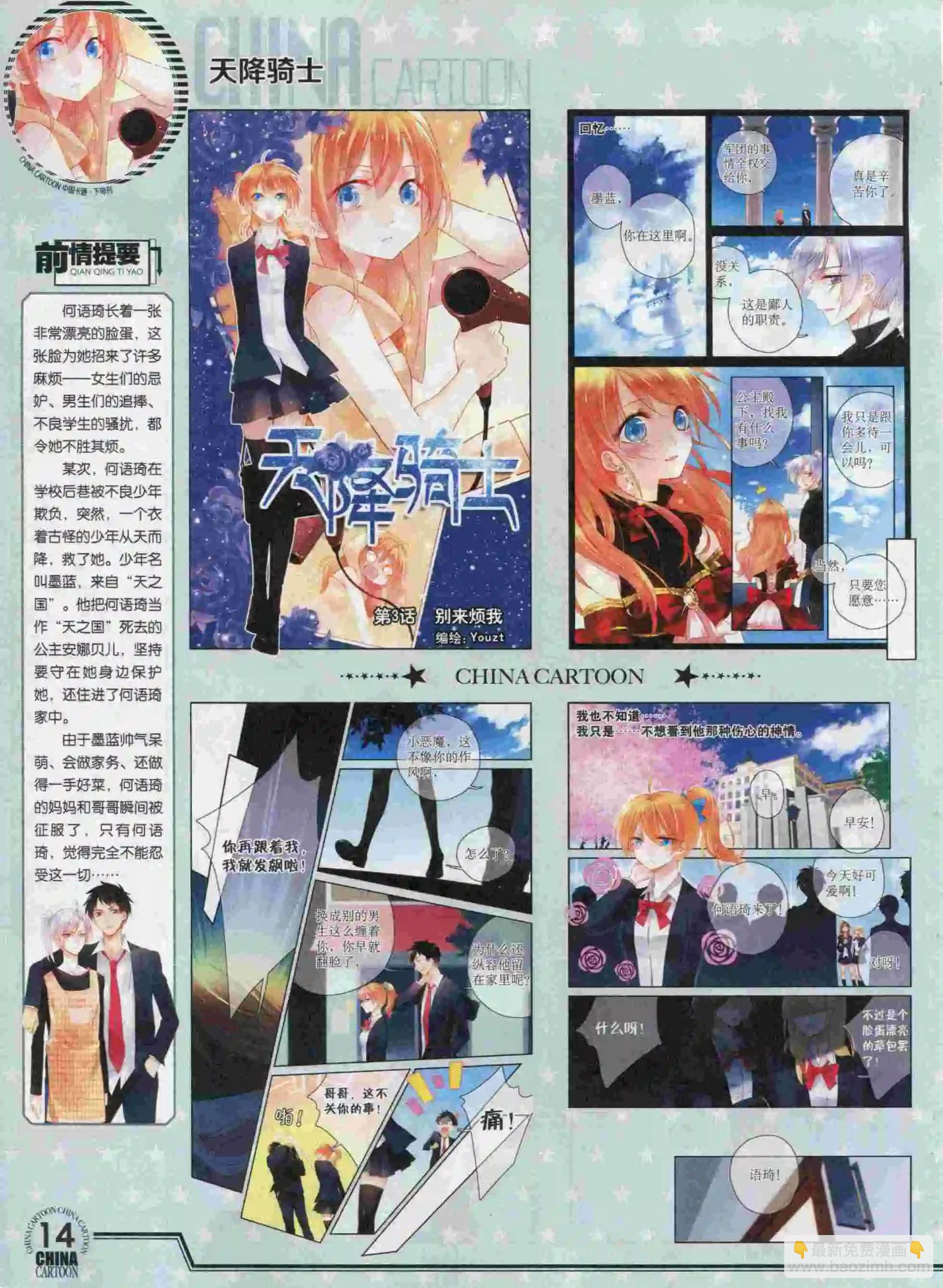 《中国卡通》15年10月下期 第16页