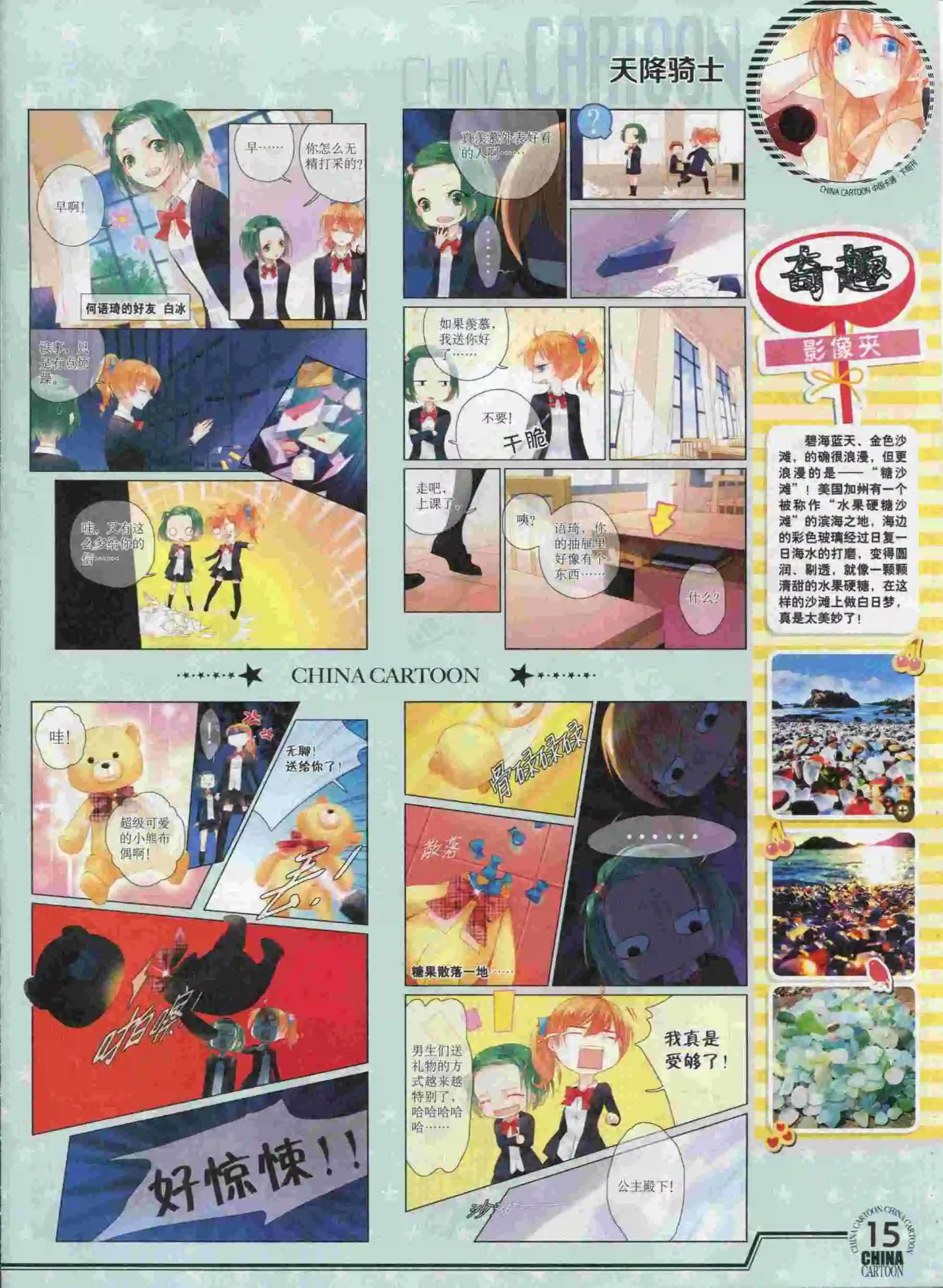 《中国卡通》15年10月下期 第17页
