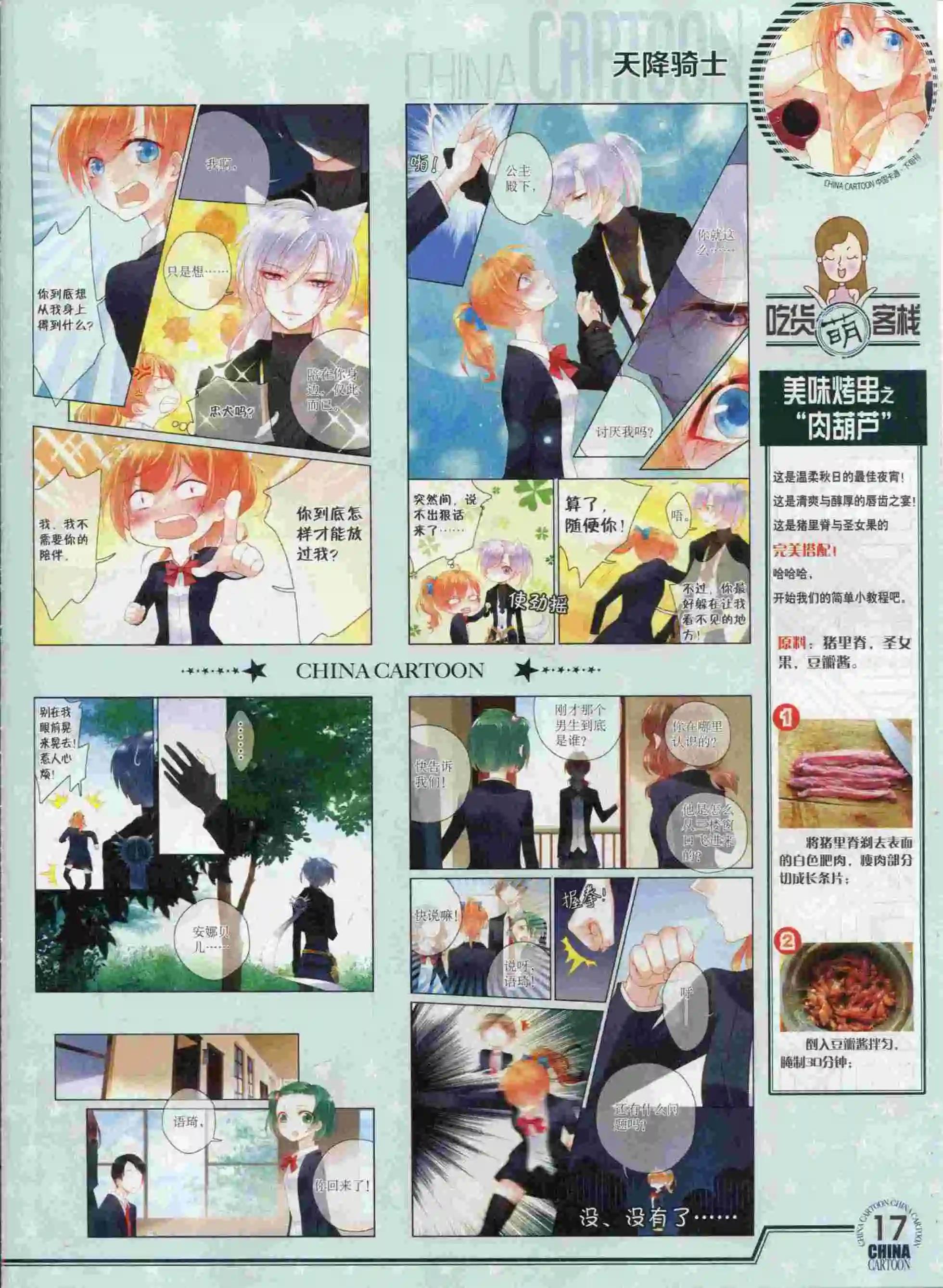 《中国卡通》15年10月下期 第19页