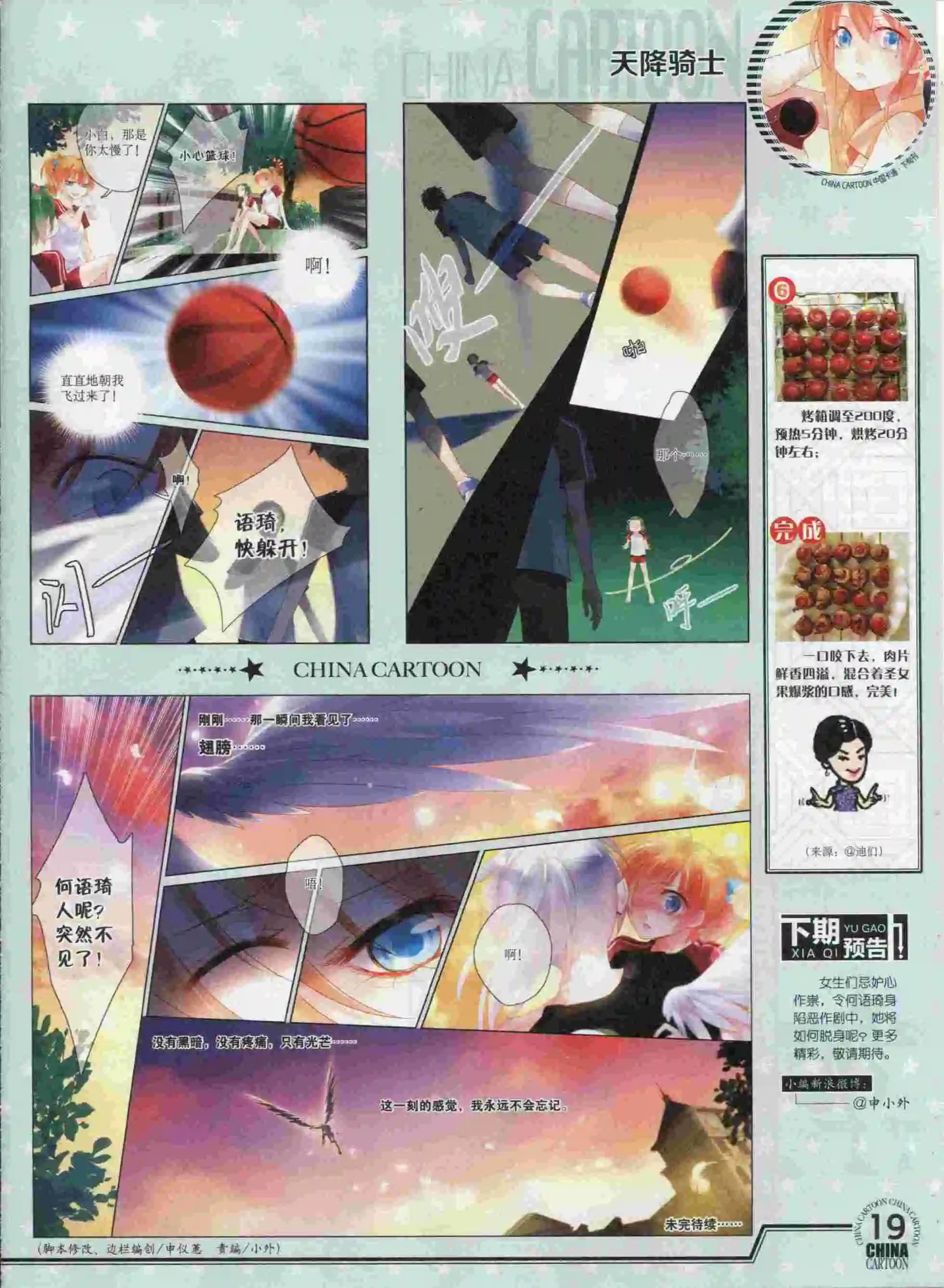 《中国卡通》15年10月下期 第21页