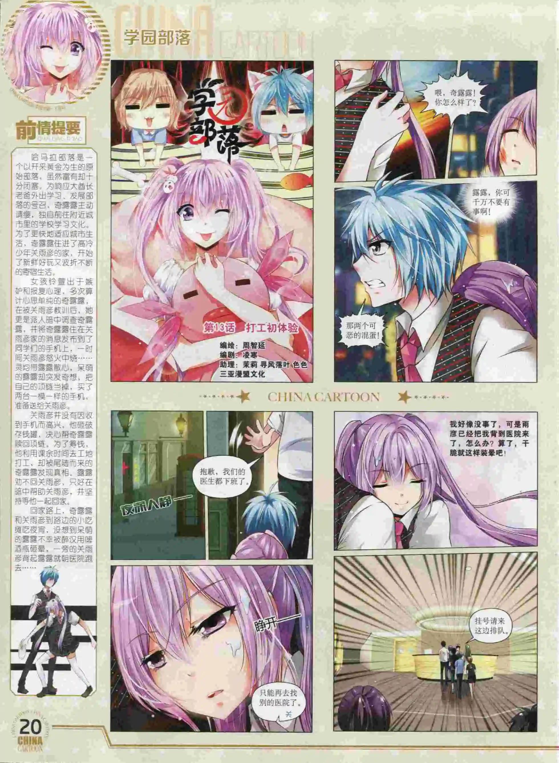 《中国卡通》15年10月下期 第22页