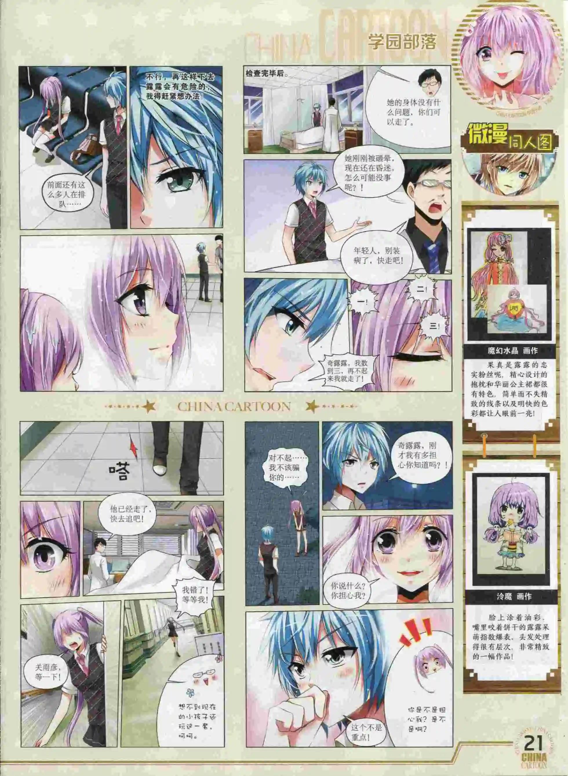 《中国卡通》15年10月下期 第23页