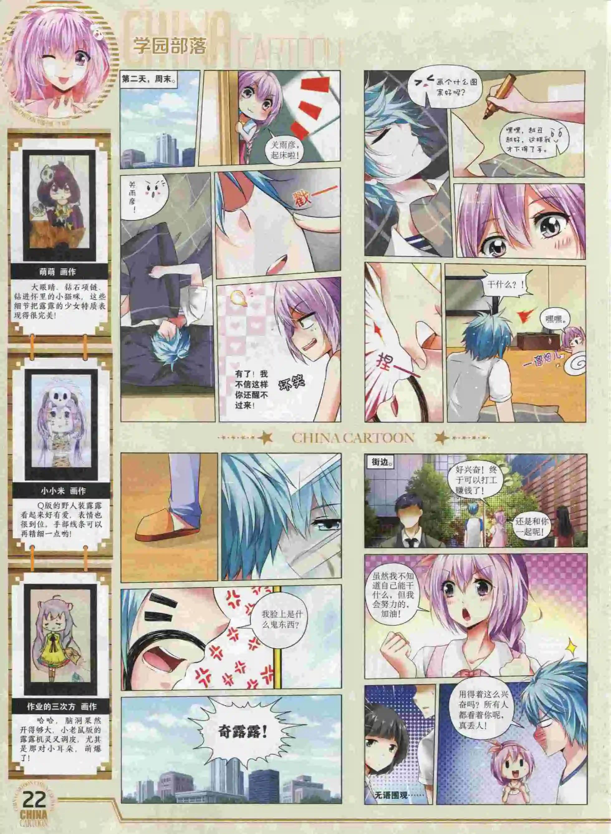 《中国卡通》15年10月下期 第24页
