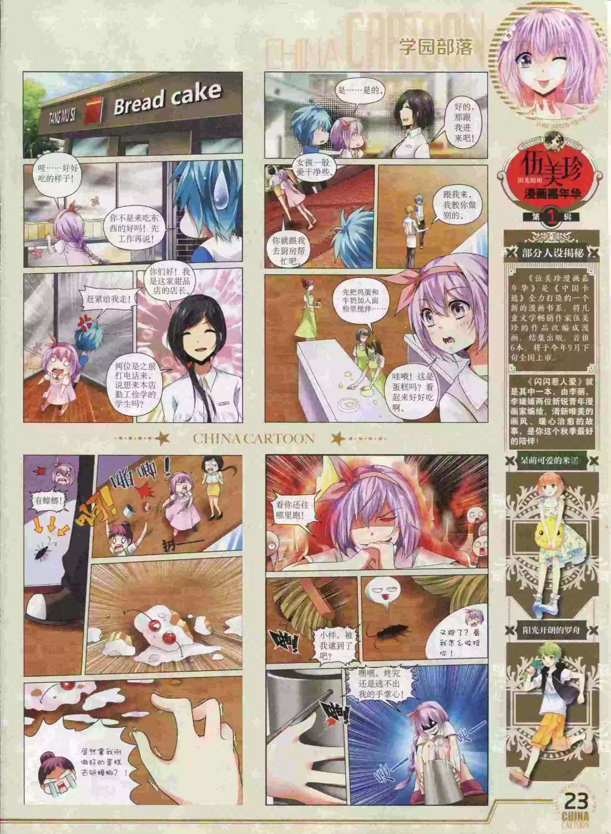 《中国卡通》15年10月下期 第25页