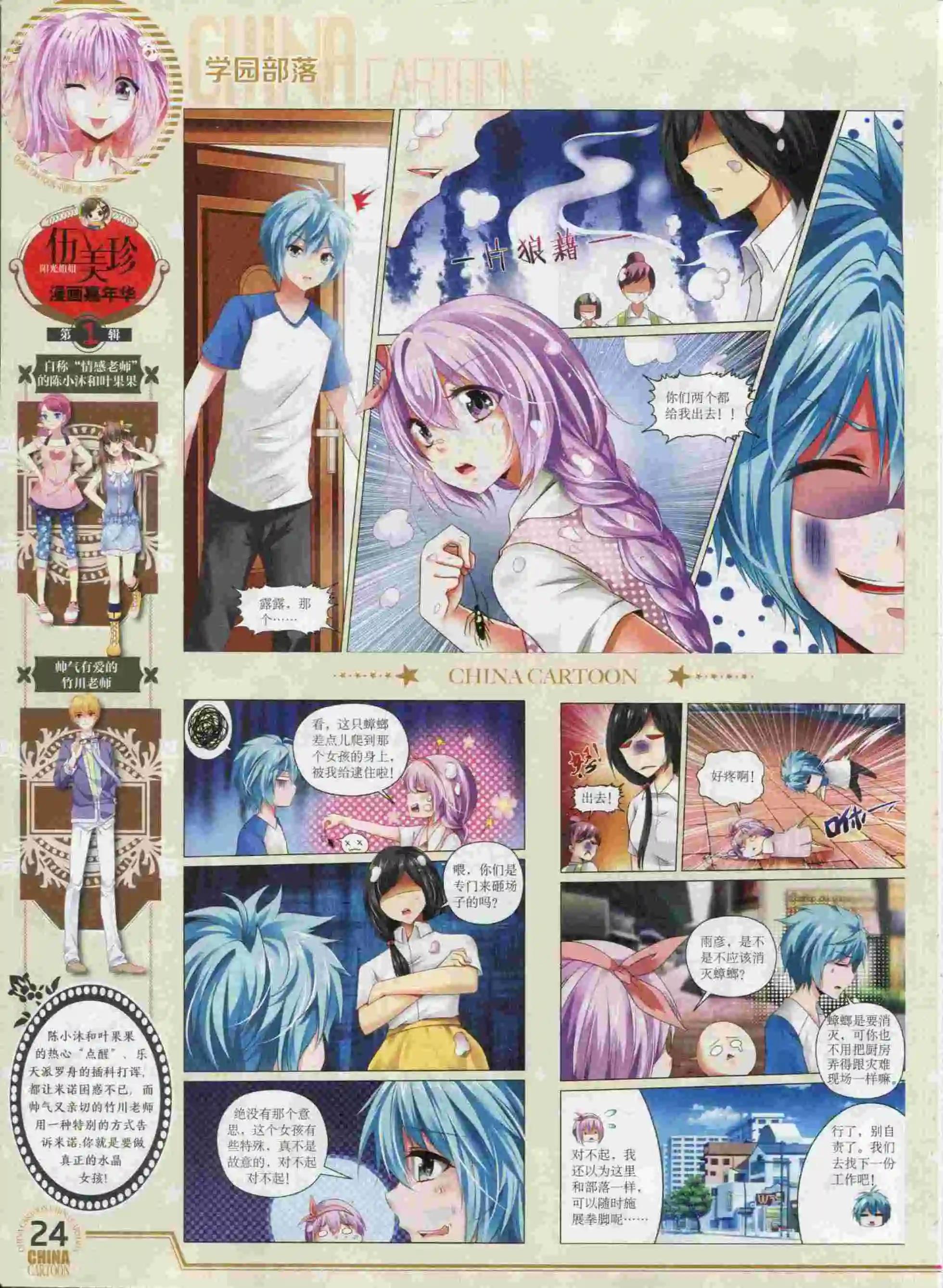 《中国卡通》15年10月下期 第26页