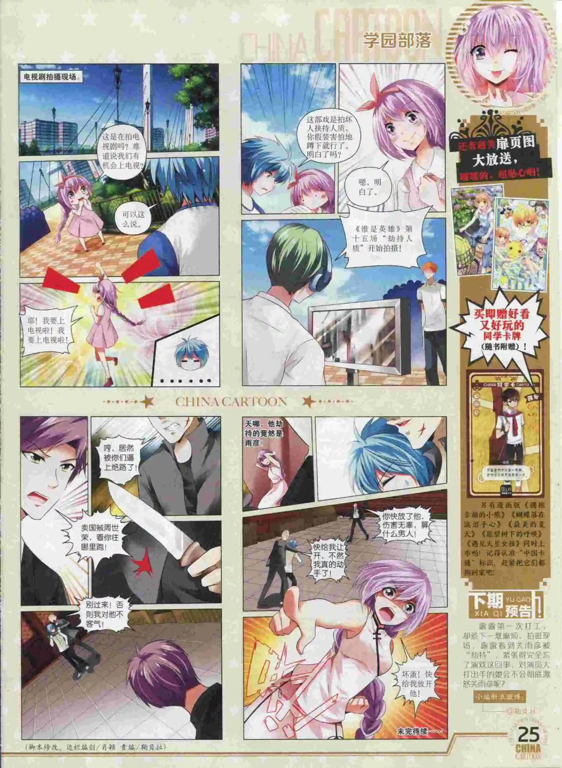 《中国卡通》15年10月下期 第27页