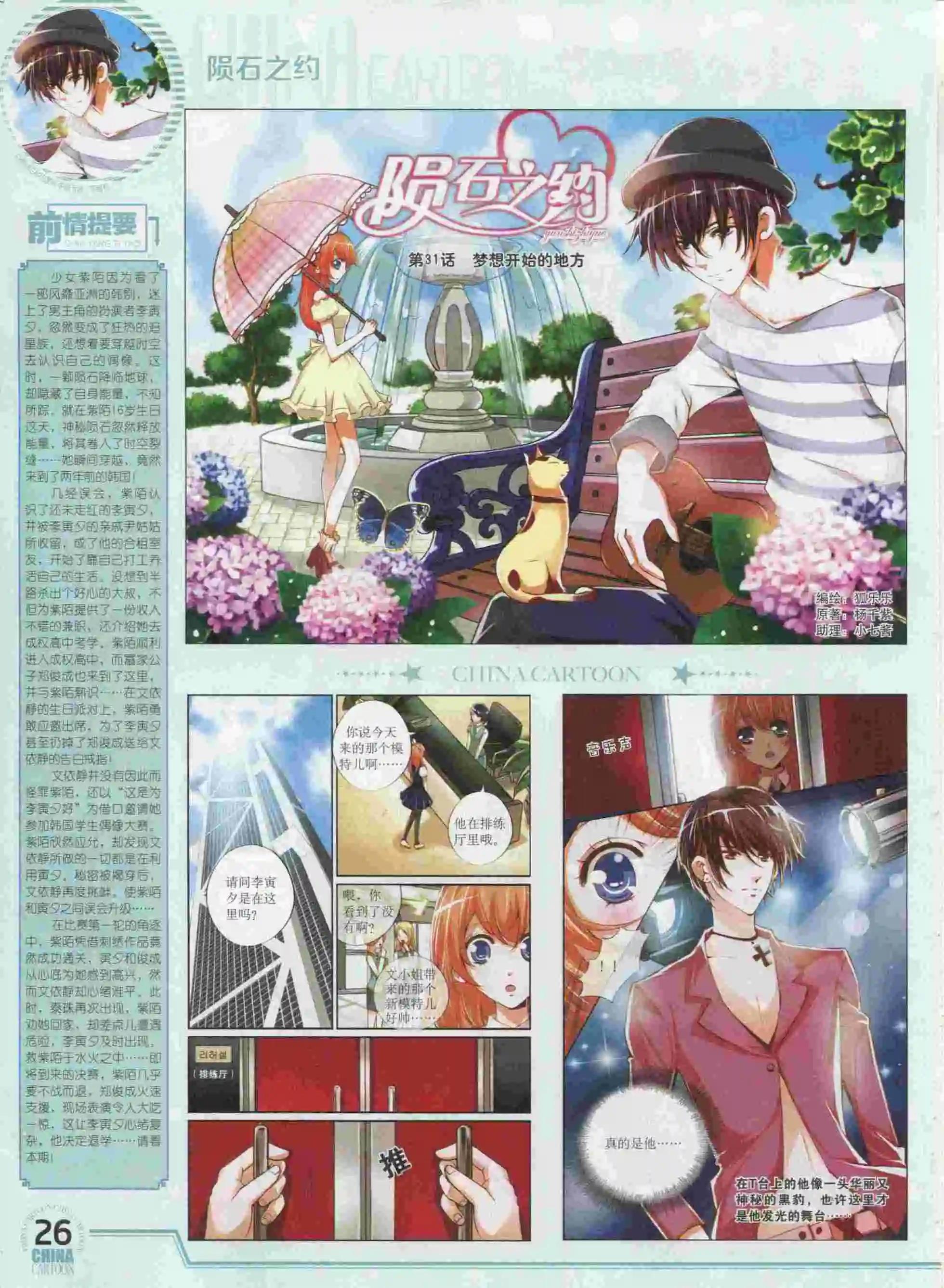 《中国卡通》15年10月下期 第28页
