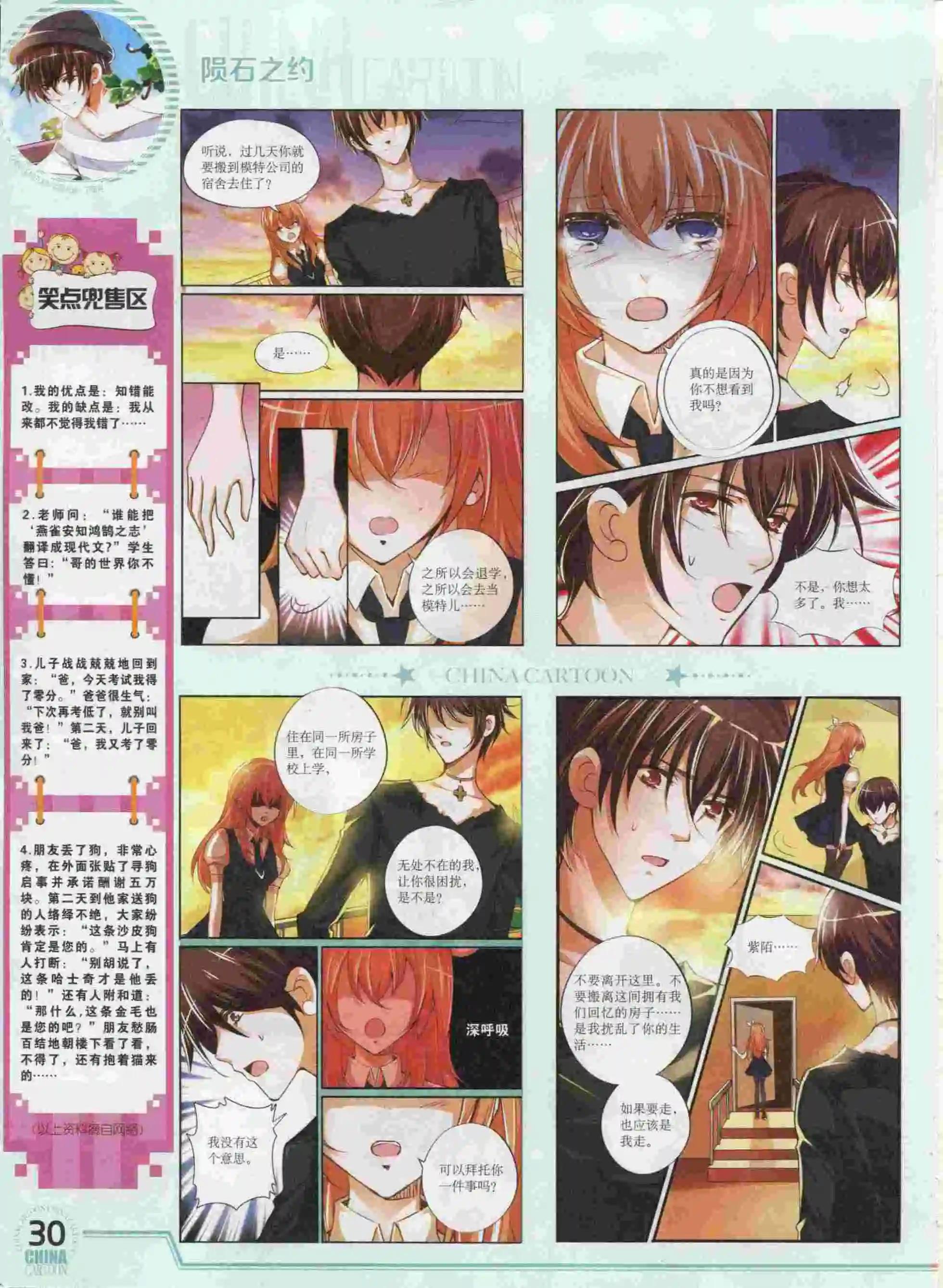 《中国卡通》15年10月下期 第32页
