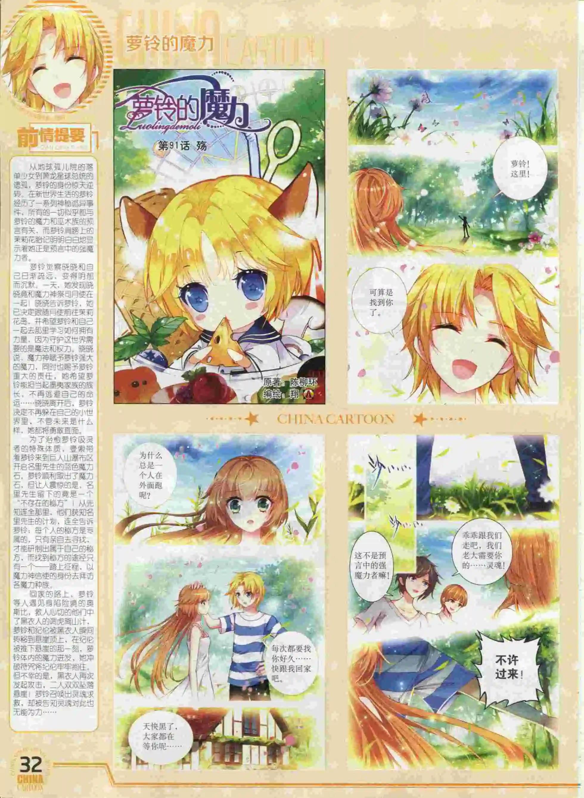 《中国卡通》15年10月下期 第34页