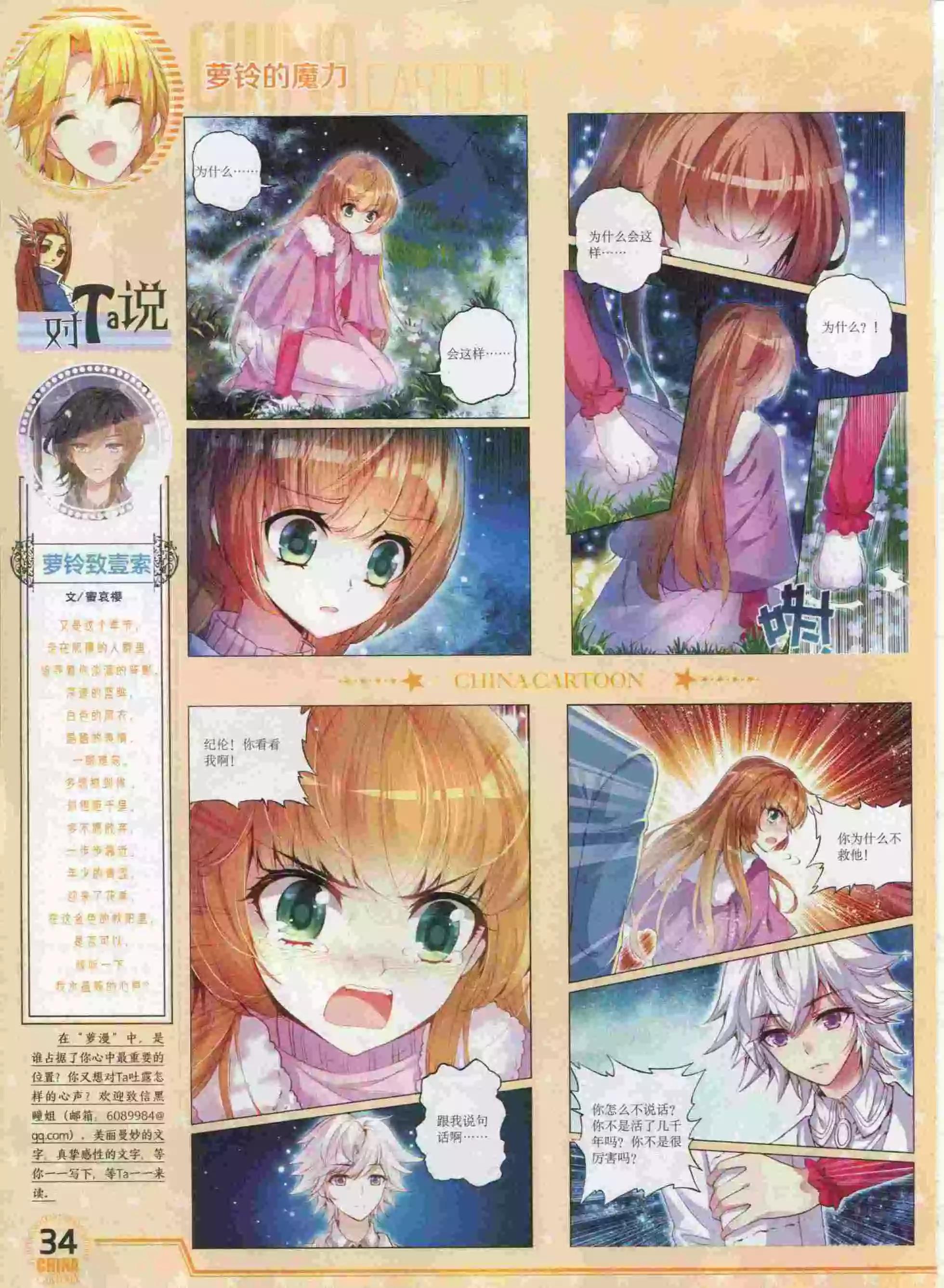 《中国卡通》15年10月下期 第36页
