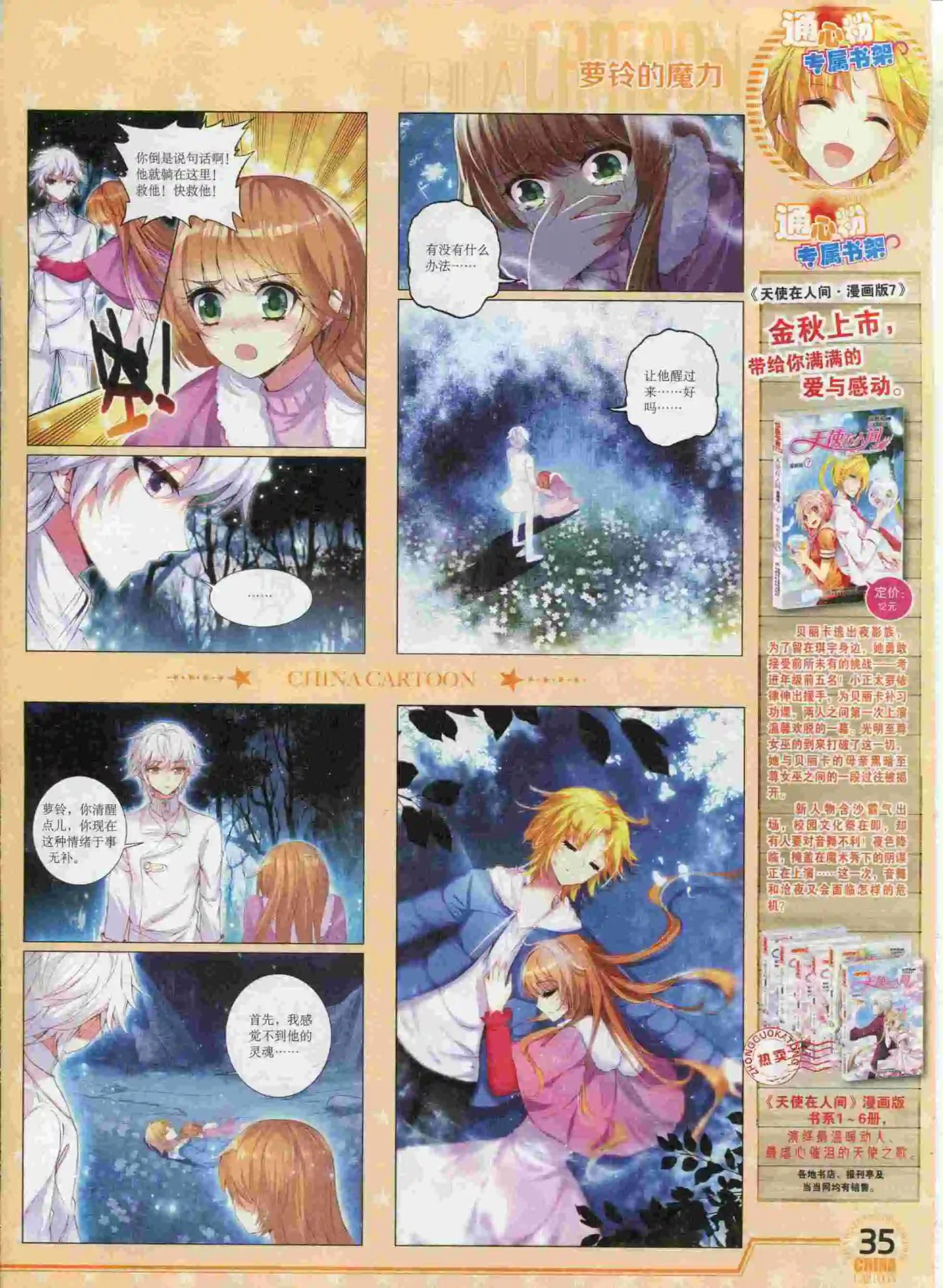 《中国卡通》15年10月下期 第37页