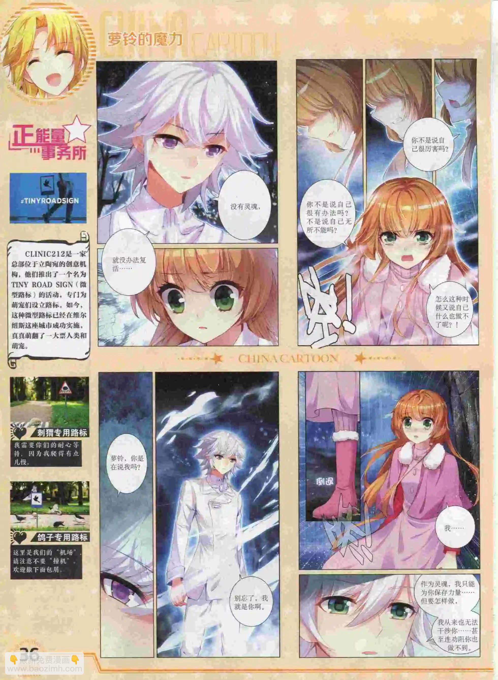 《中国卡通》15年10月下期 第38页