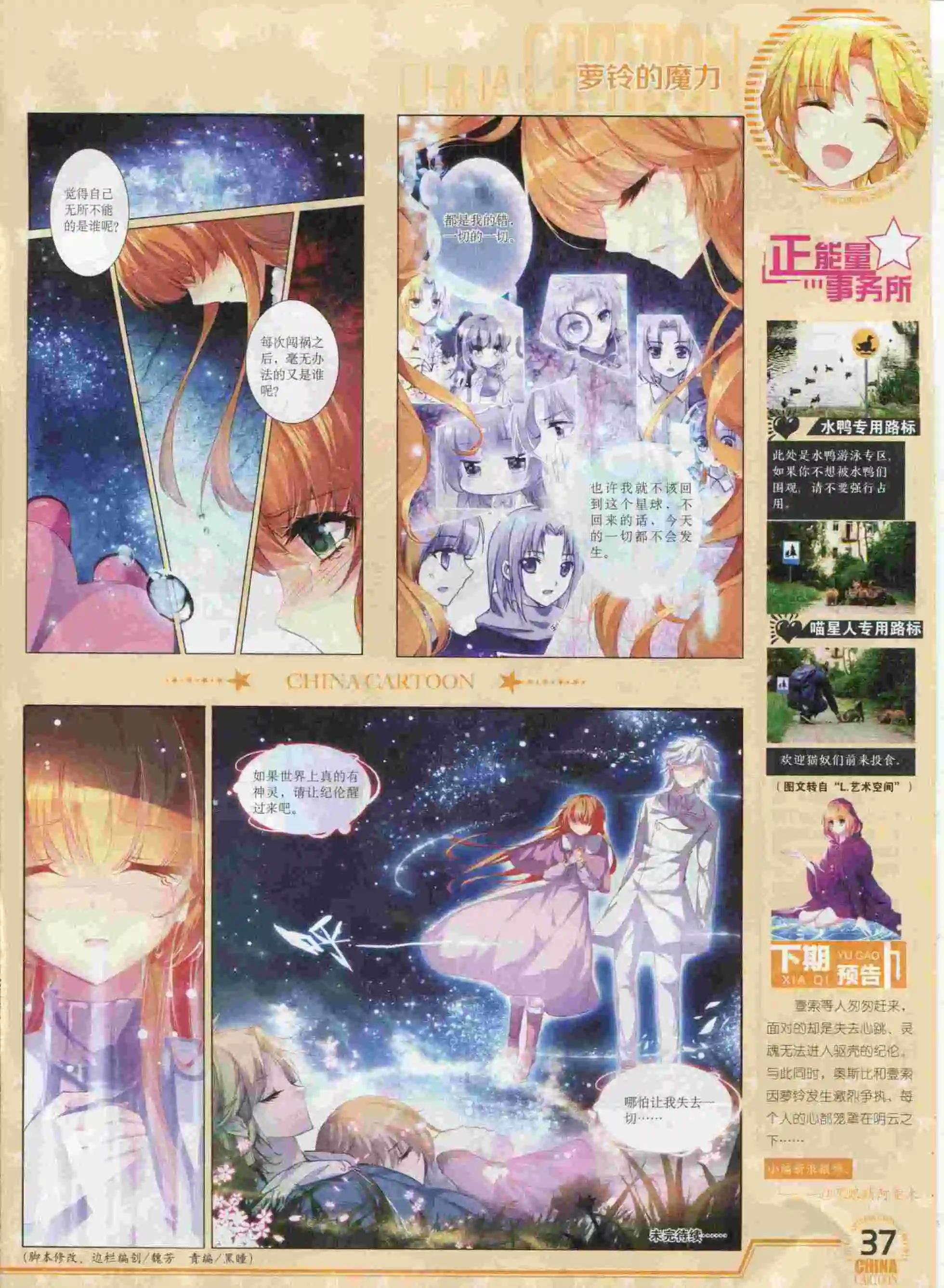 《中国卡通》15年10月下期 第39页