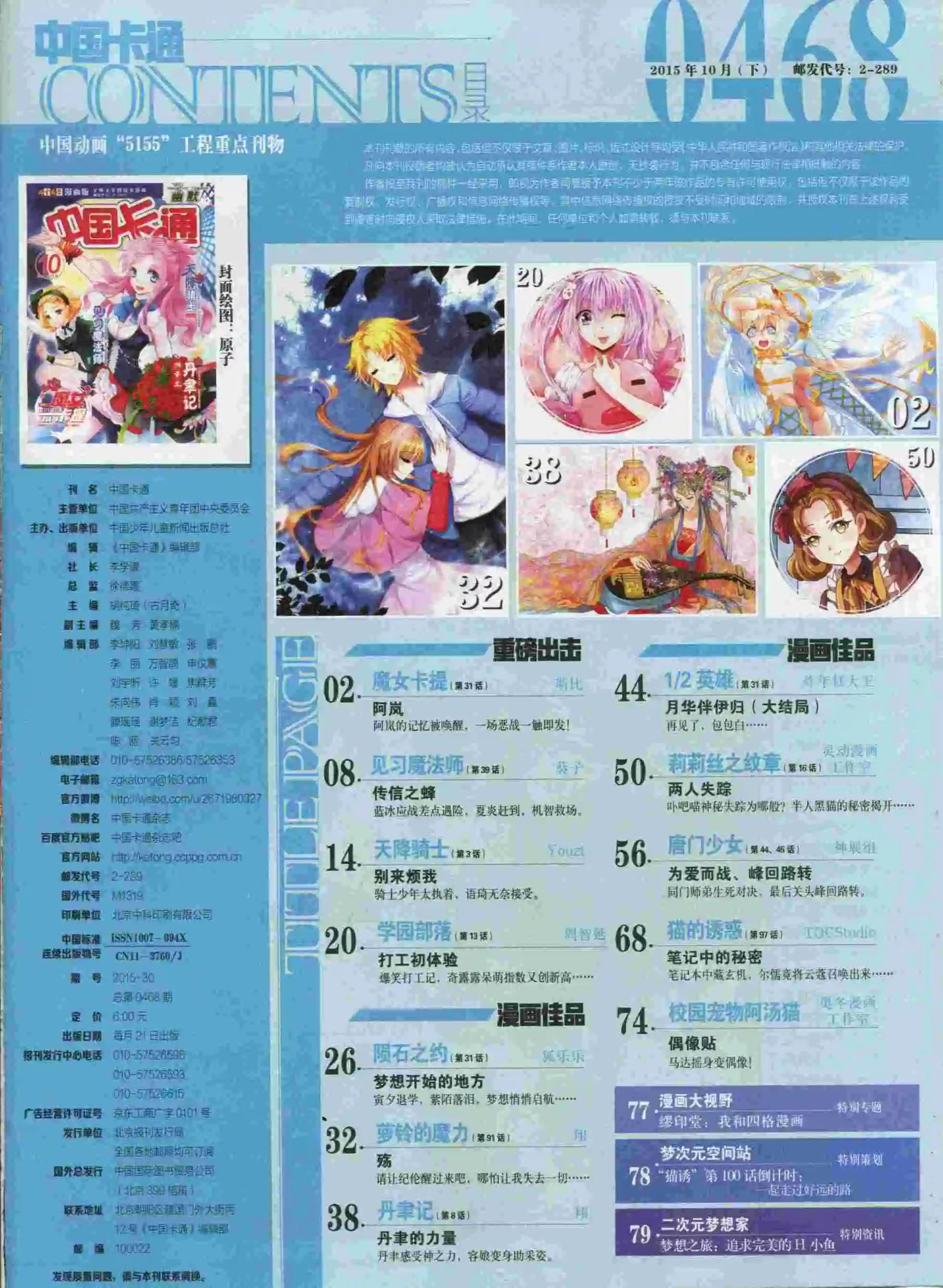《中国卡通》15年10月下期 第3页