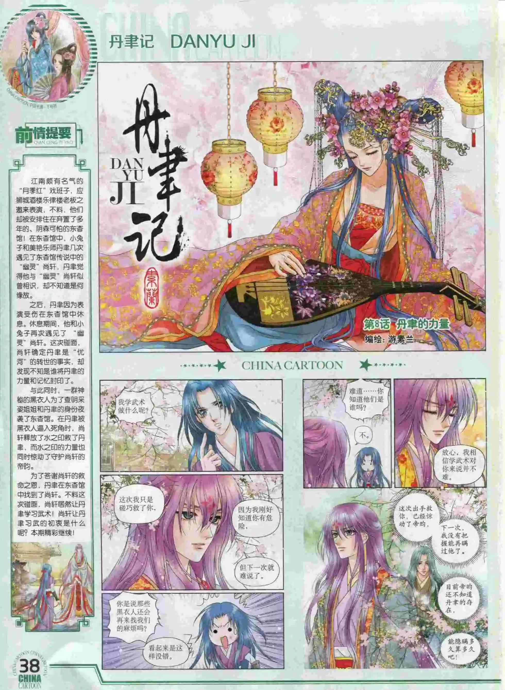 《中国卡通》15年10月下期 第40页