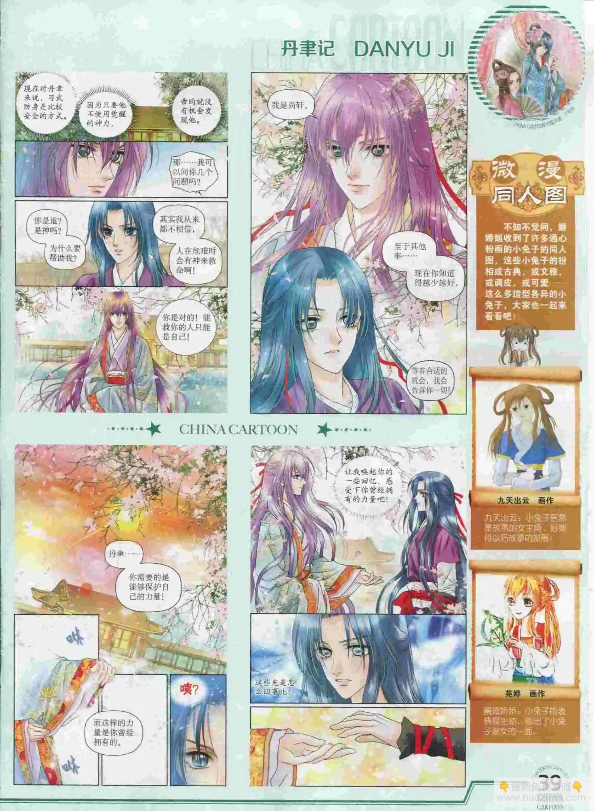 《中国卡通》15年10月下期 第41页