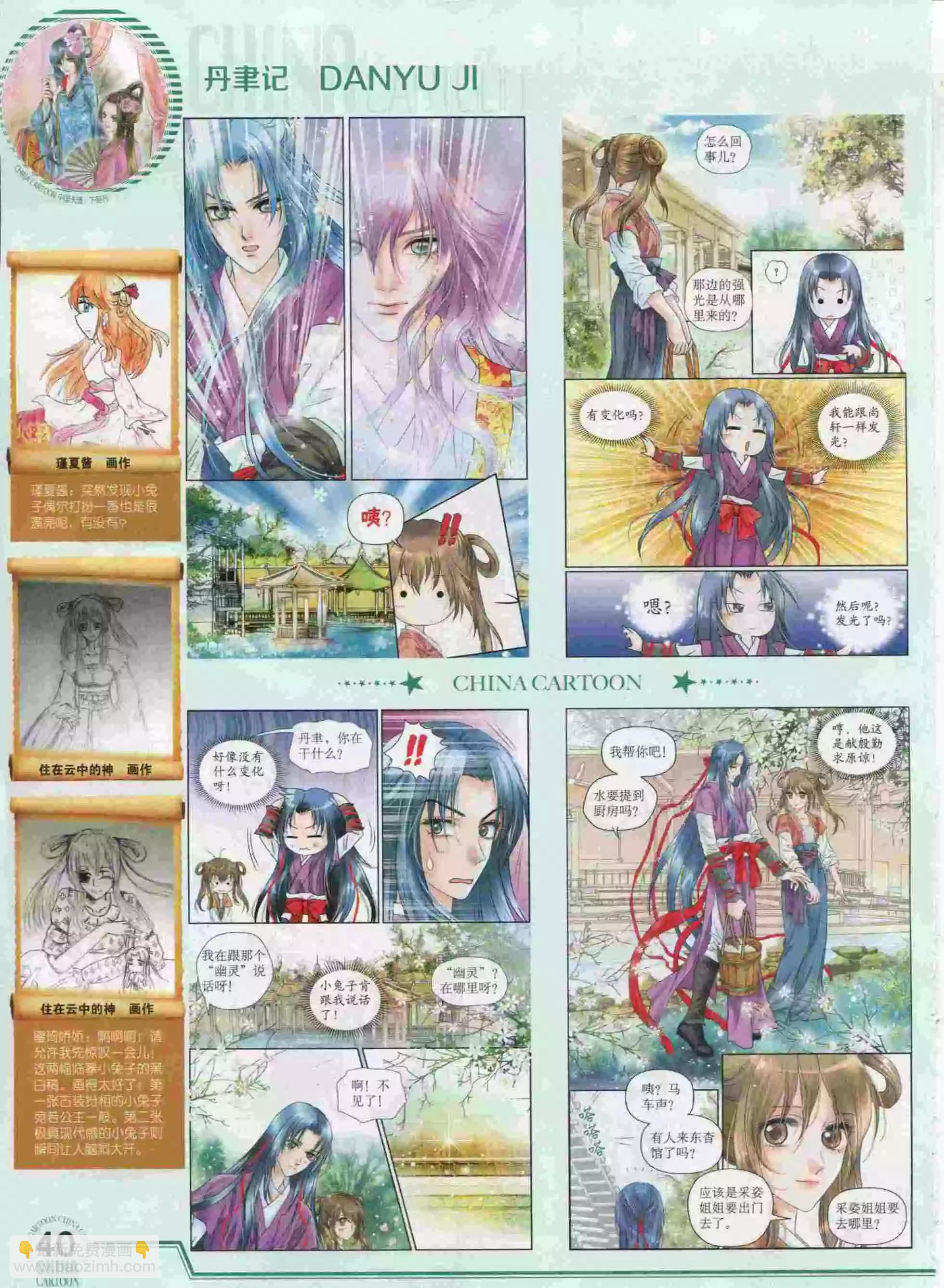 《中国卡通》15年10月下期 第42页
