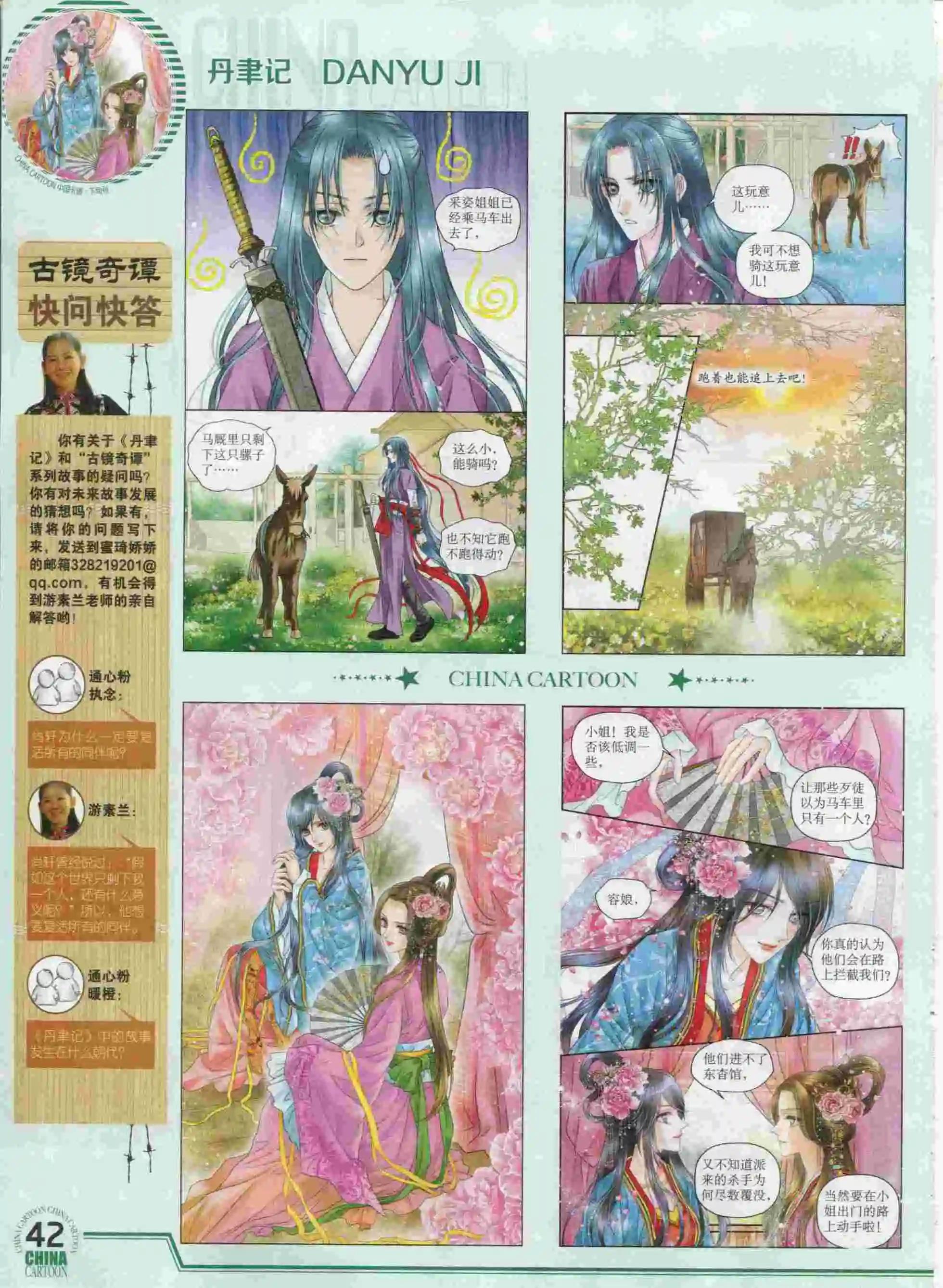 《中国卡通》15年10月下期 第44页