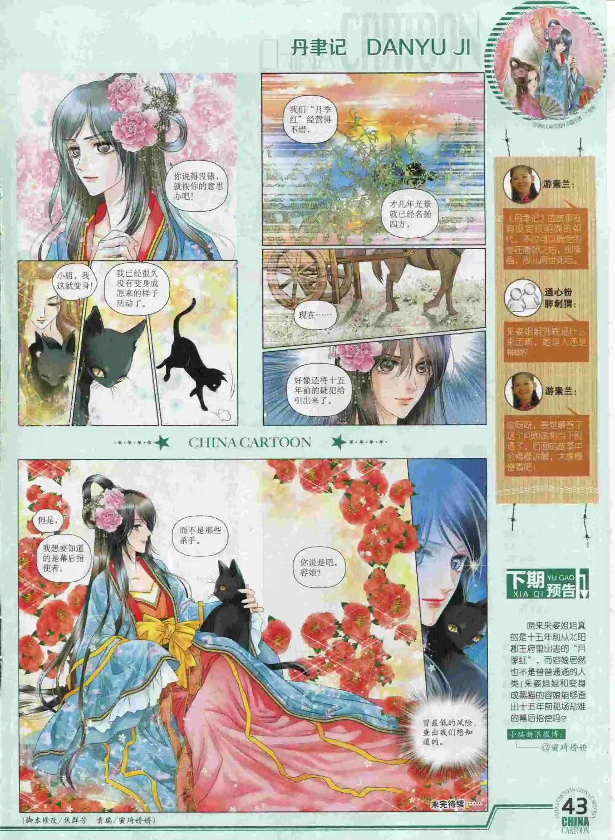 《中国卡通》15年10月下期 第45页
