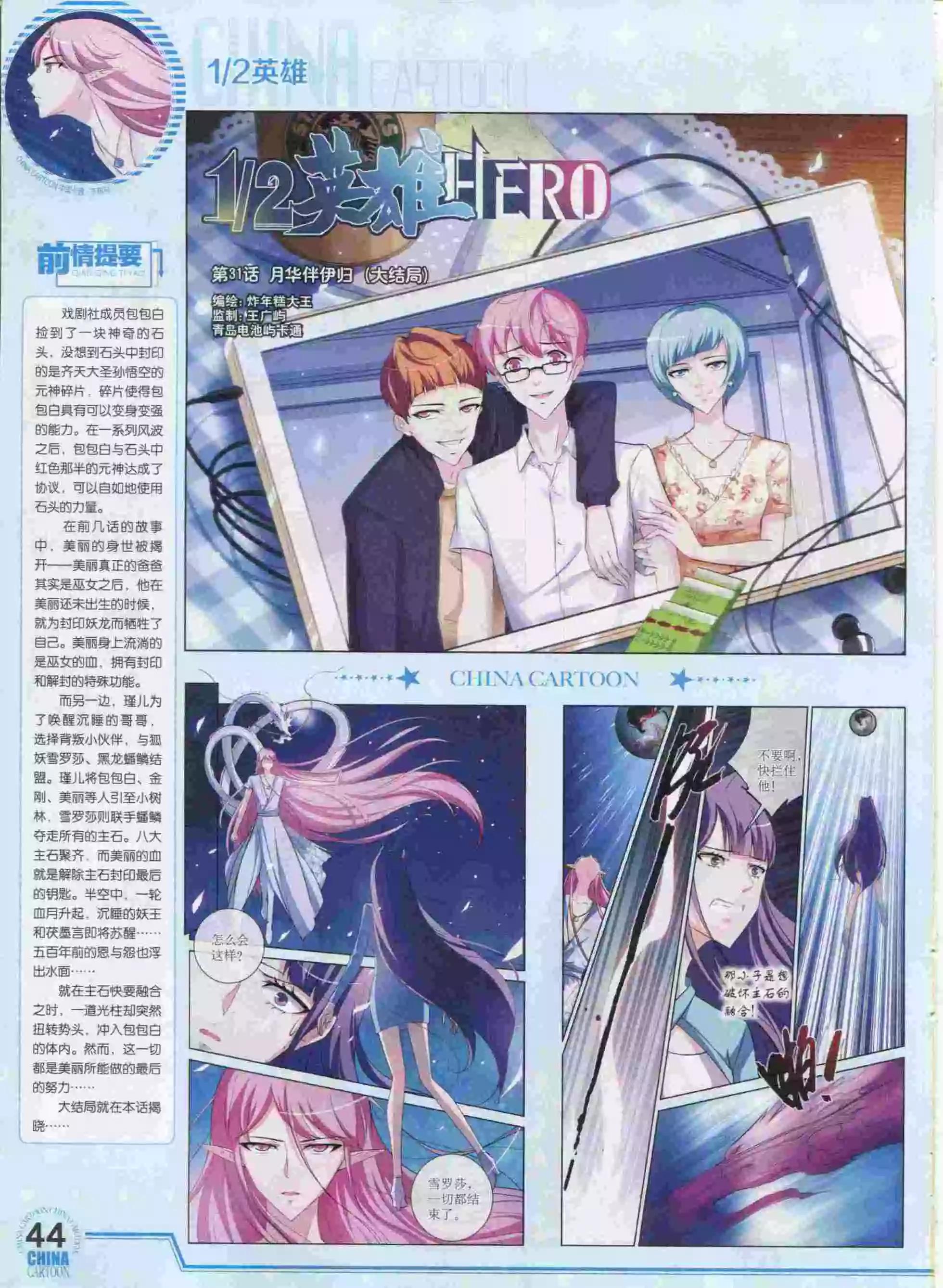 《中国卡通》15年10月下期 第46页